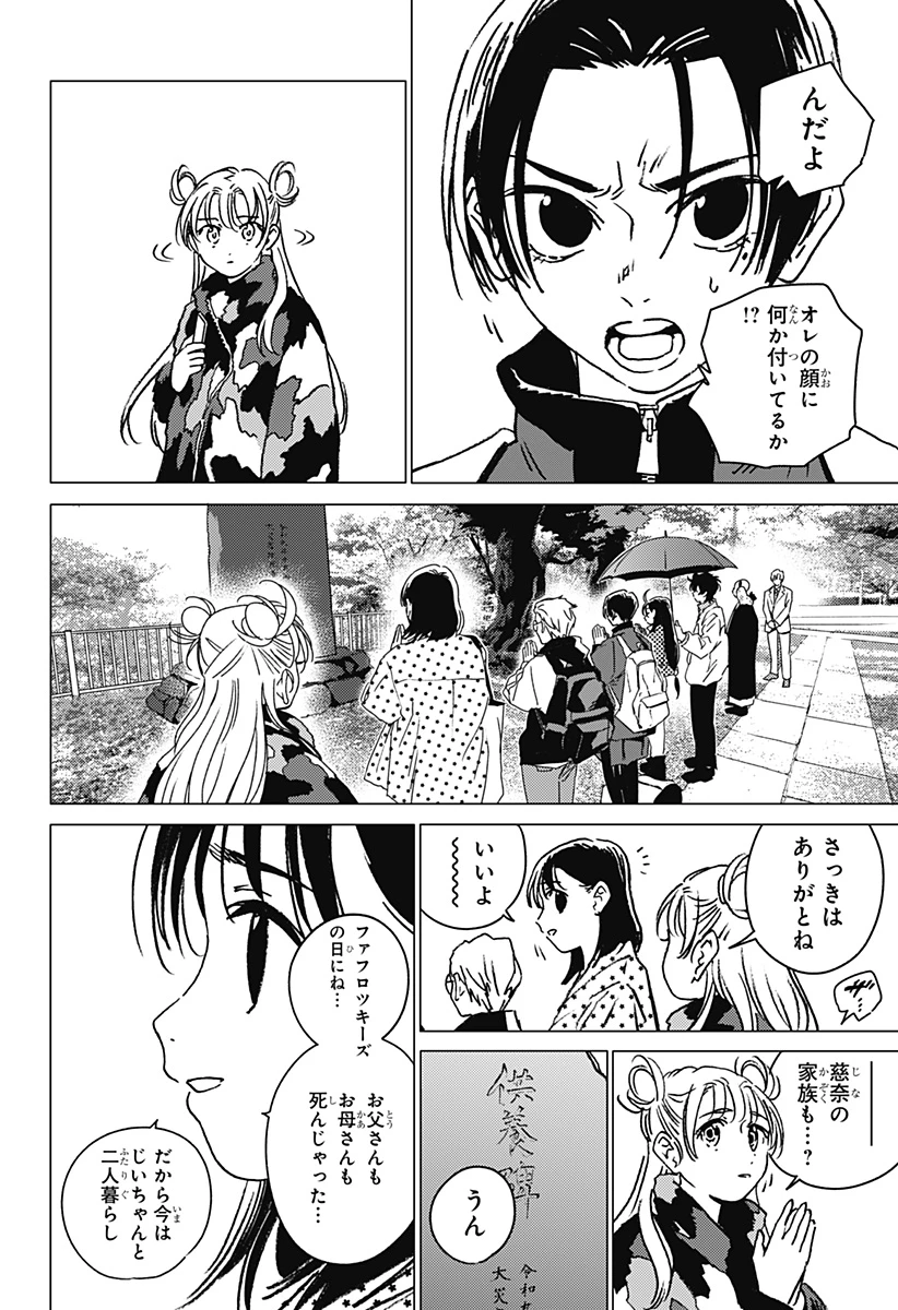 ゴーストフィクサーズ 第33話 - 4
