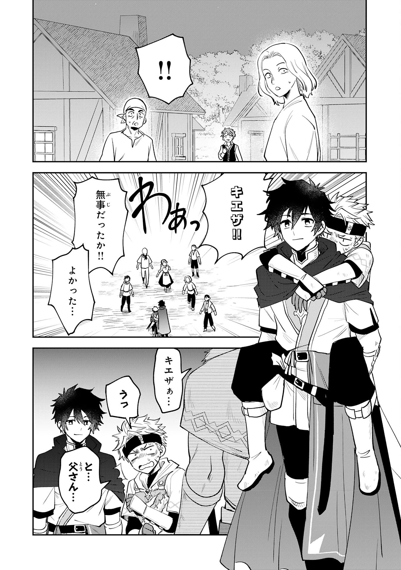 役目を果たした日陰の勇者は、辺境で自由に生きていきます 第4話 - 30