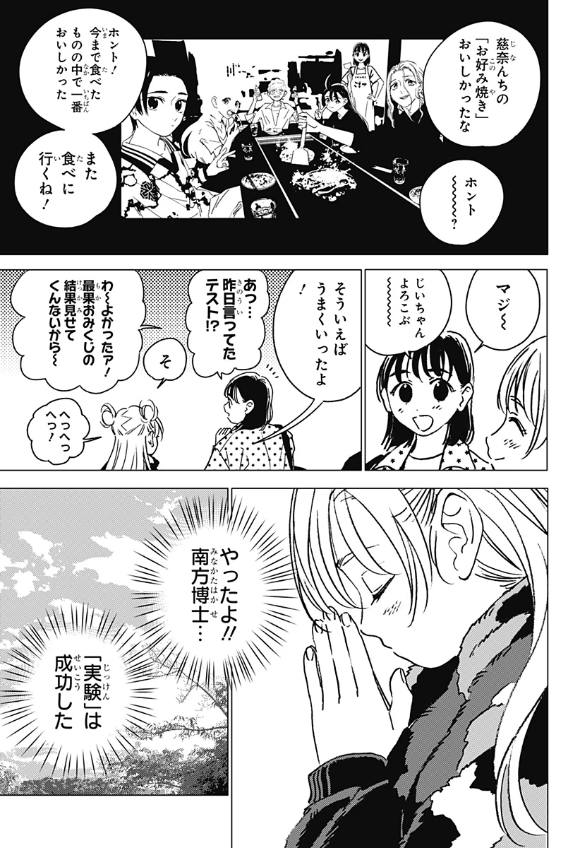 ゴーストフィクサーズ 第33話 - 5