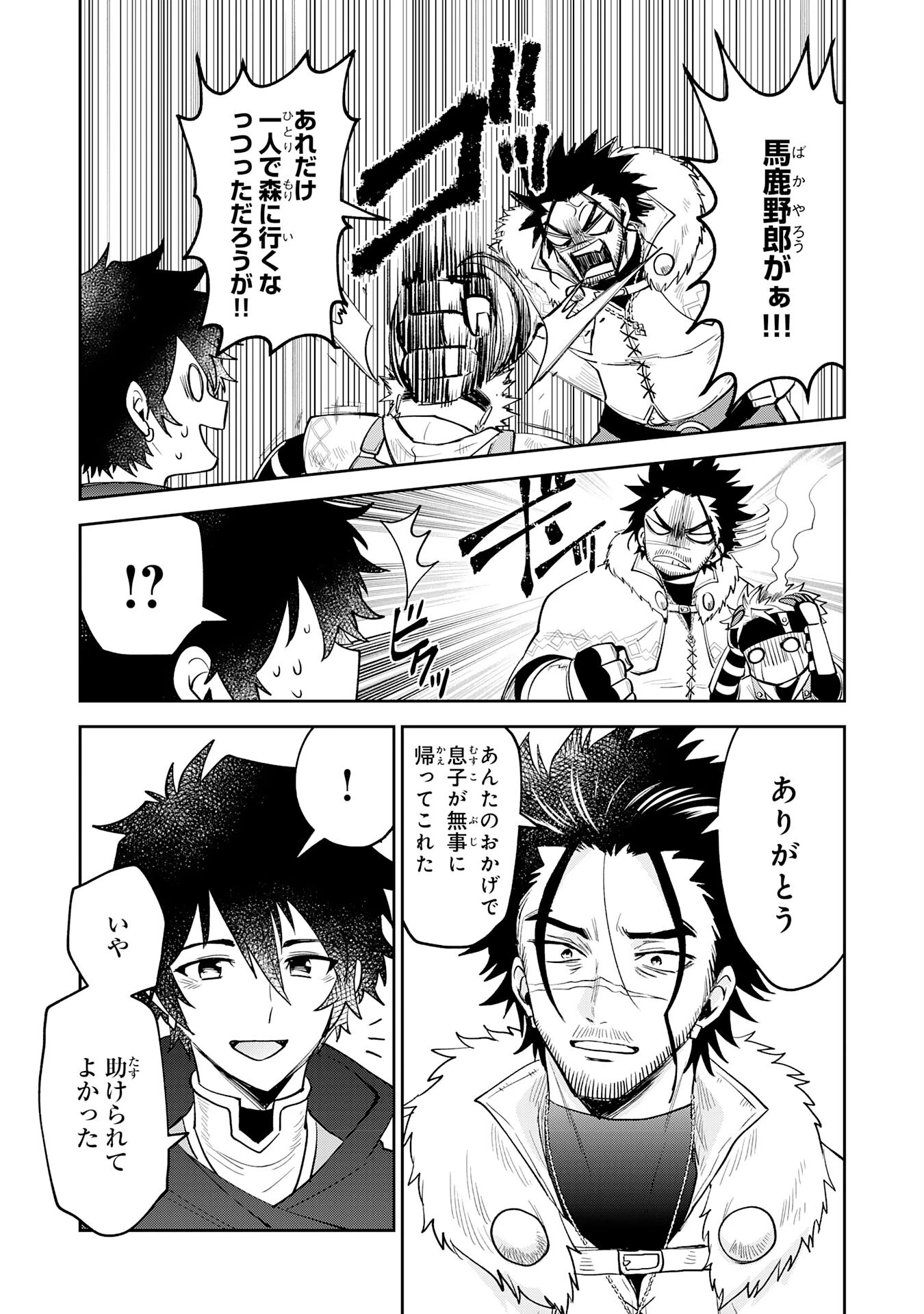 役目を果たした日陰の勇者は、辺境で自由に生きていきます 第4話 - 31