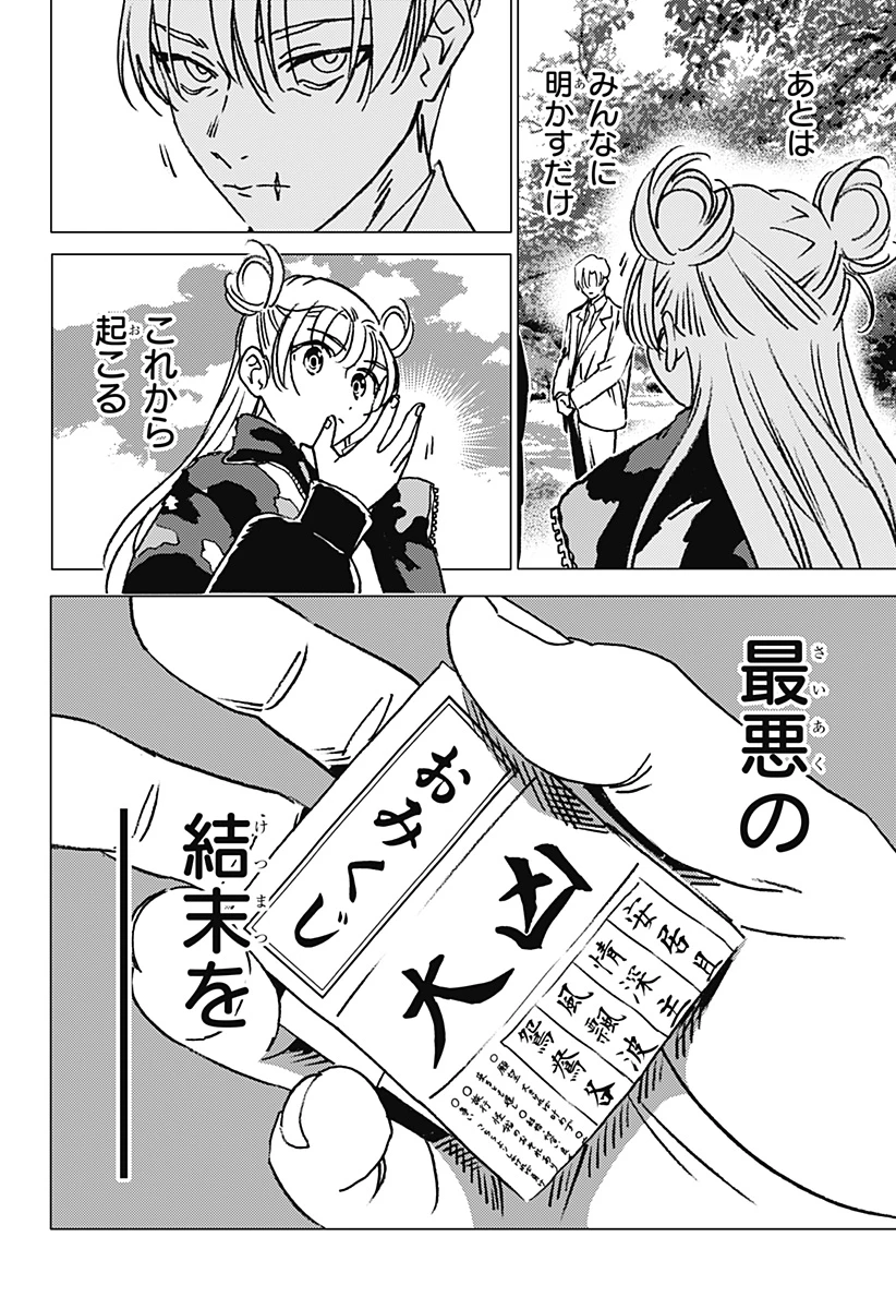 ゴーストフィクサーズ 第33話 - 6