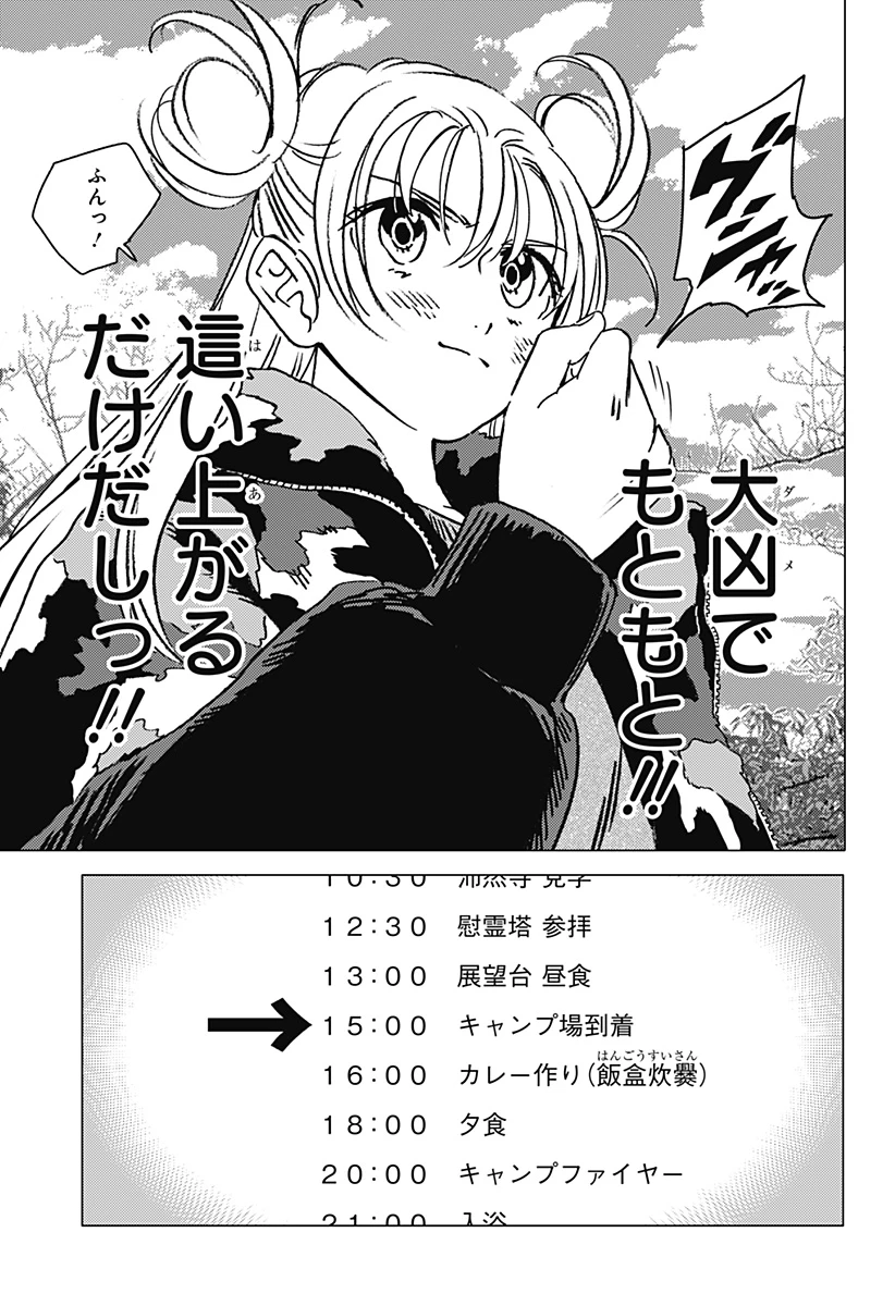 ゴーストフィクサーズ 第33話 - 7