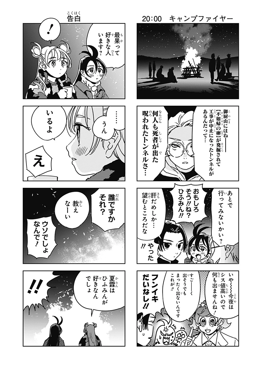 ゴーストフィクサーズ 第33話 - 9