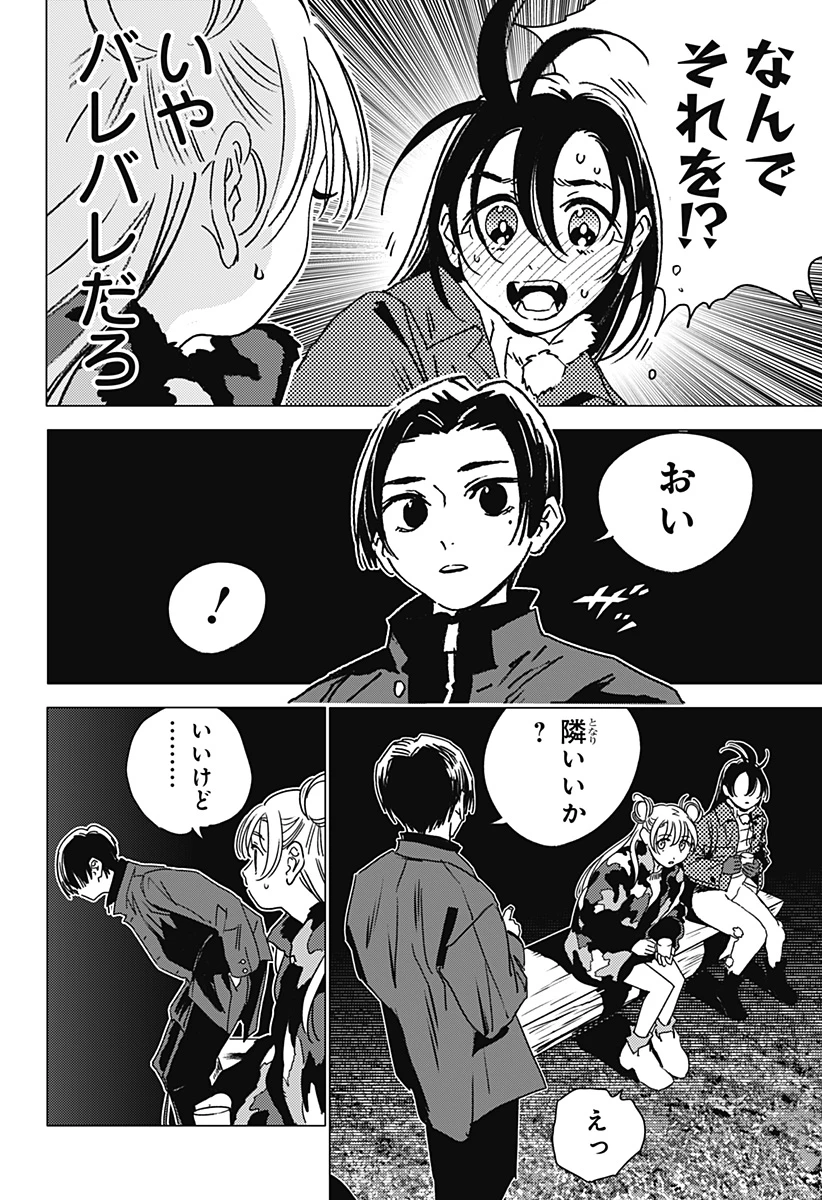 ゴーストフィクサーズ 第33話 - 10