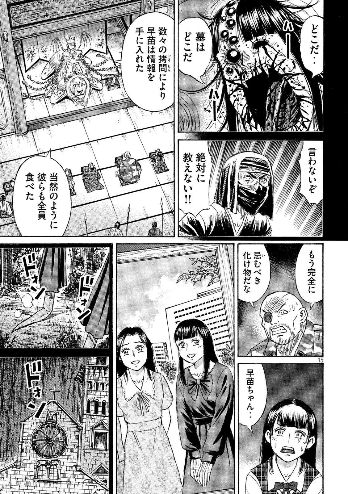 彼岸島48日後… 第430話 - 15