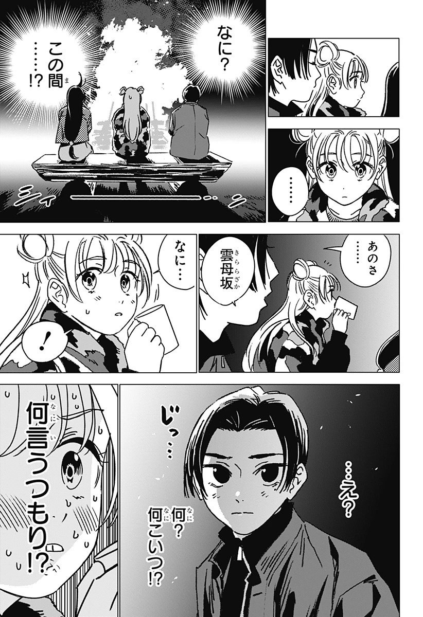ゴーストフィクサーズ 第33話 - 11