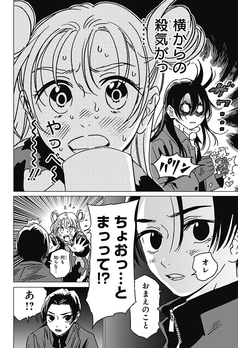 ゴーストフィクサーズ 第33話 - 12