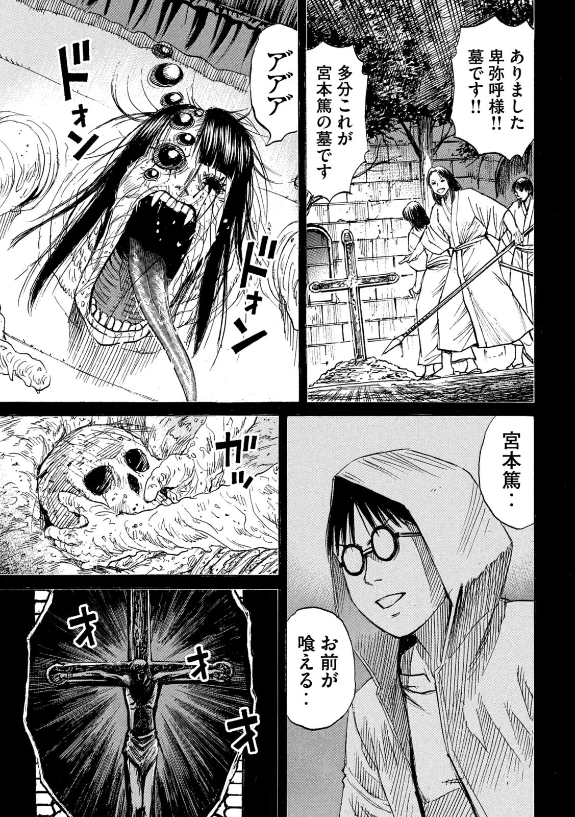 彼岸島48日後… 第430話 - 17