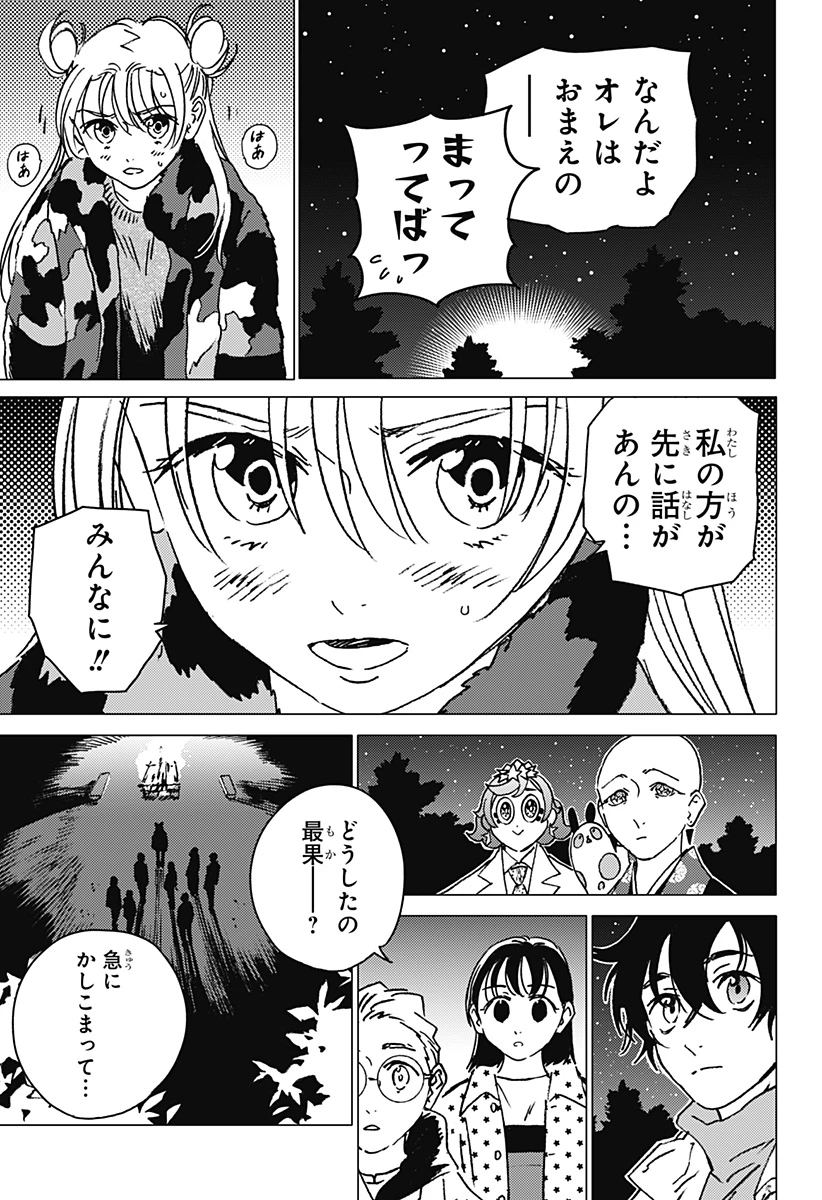 ゴーストフィクサーズ 第33話 - 13