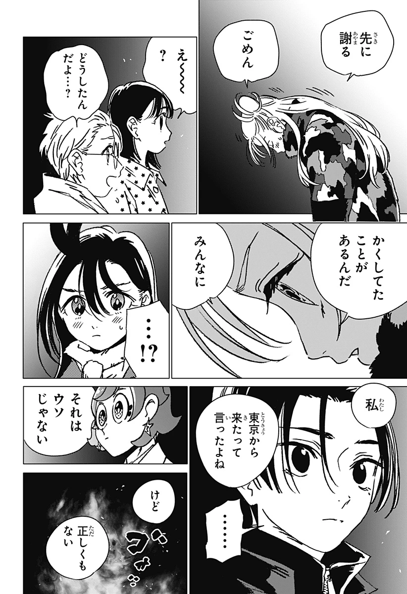 ゴーストフィクサーズ 第33話 - 14