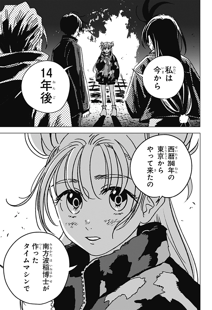 ゴーストフィクサーズ 第33話 - 15