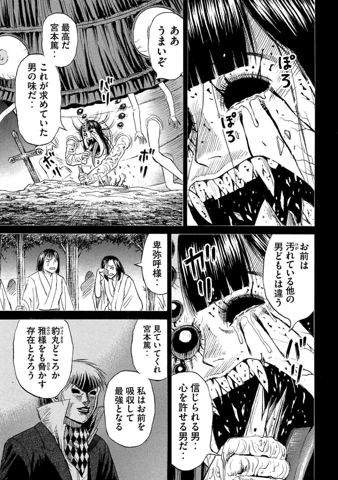 彼岸島48日後… 第430話 - 19
