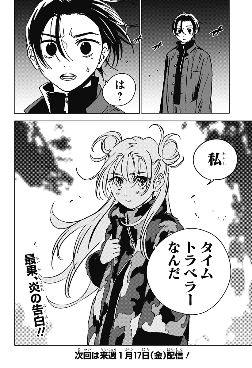 ゴーストフィクサーズ 第33話 - 16