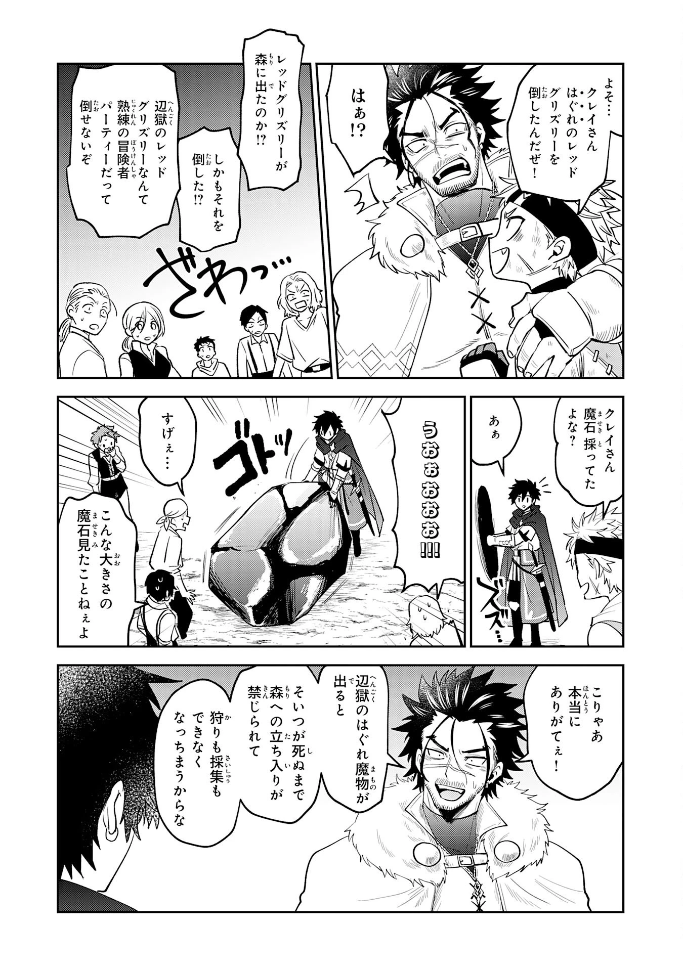 役目を果たした日陰の勇者は、辺境で自由に生きていきます 第4話 - 32