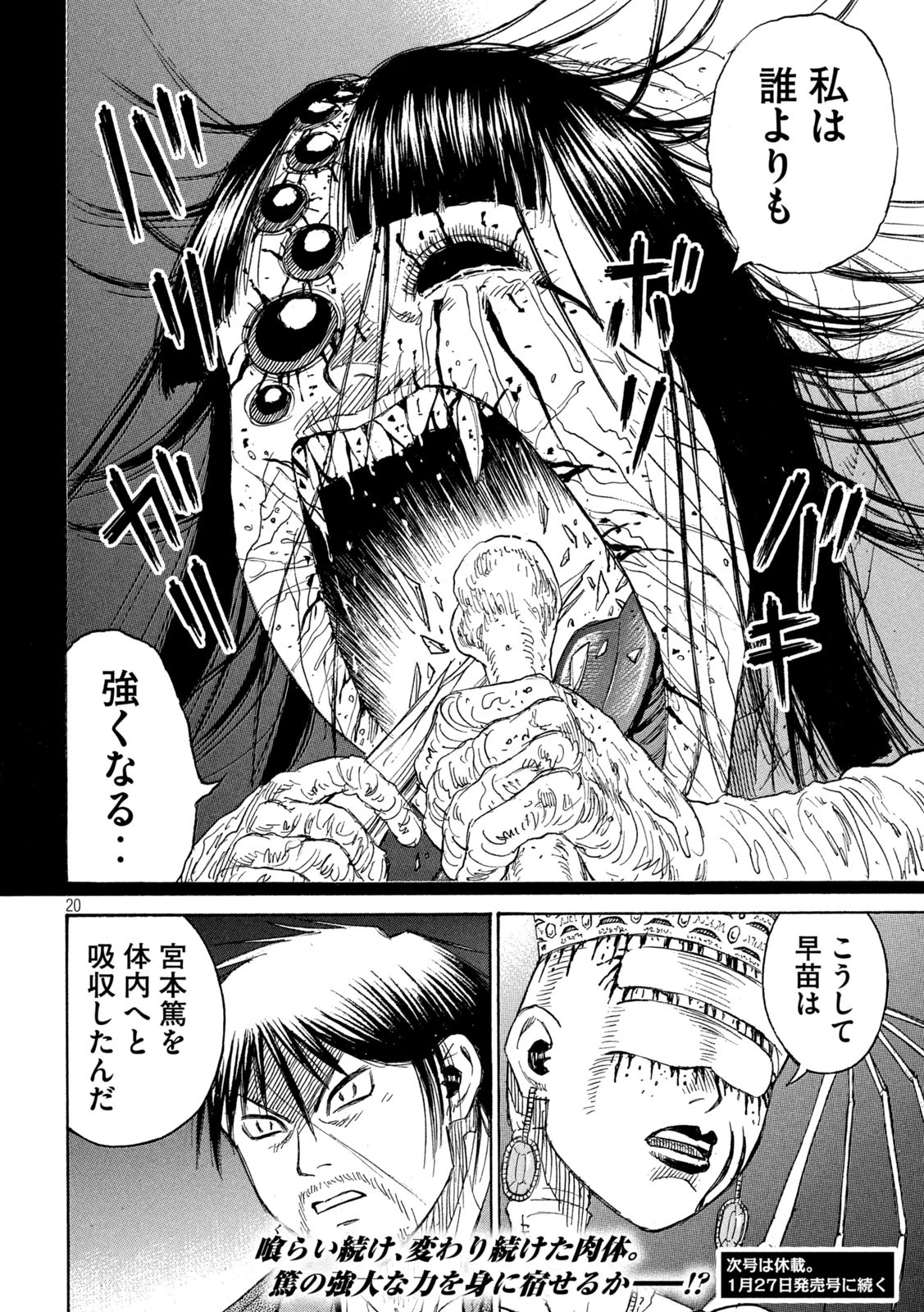 彼岸島48日後… 第430話 - 20