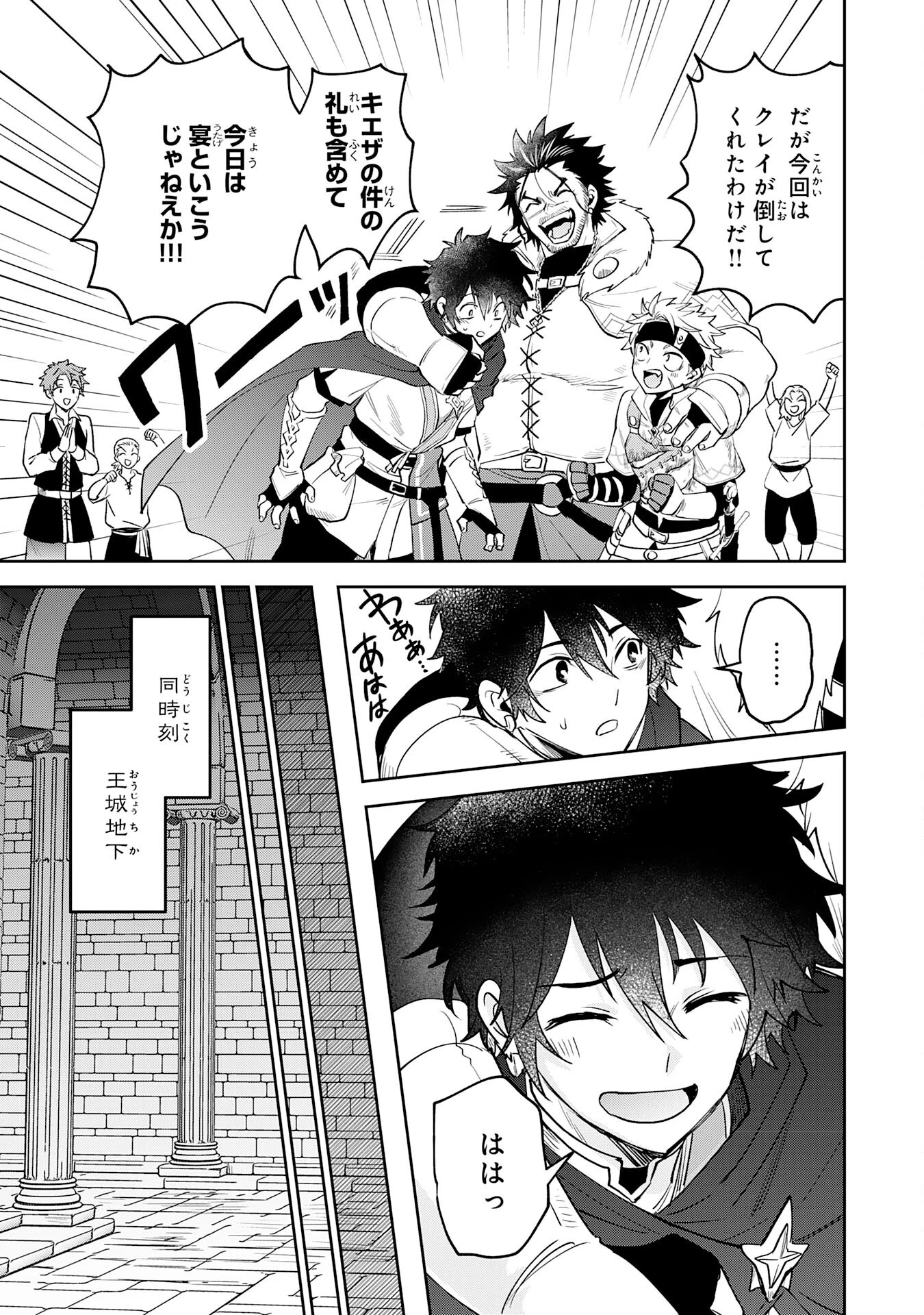 役目を果たした日陰の勇者は、辺境で自由に生きていきます 第4話 - 33