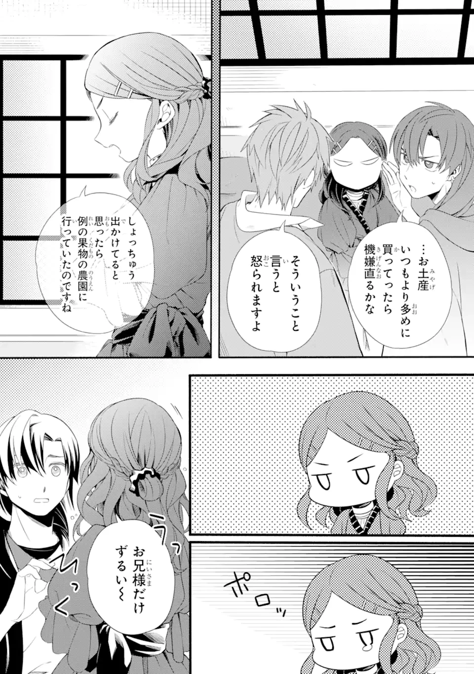 砂漠の国の雨降らし姫～前世で処刑された魔法使いは農家の娘になりました～ 第12.2話 - 1