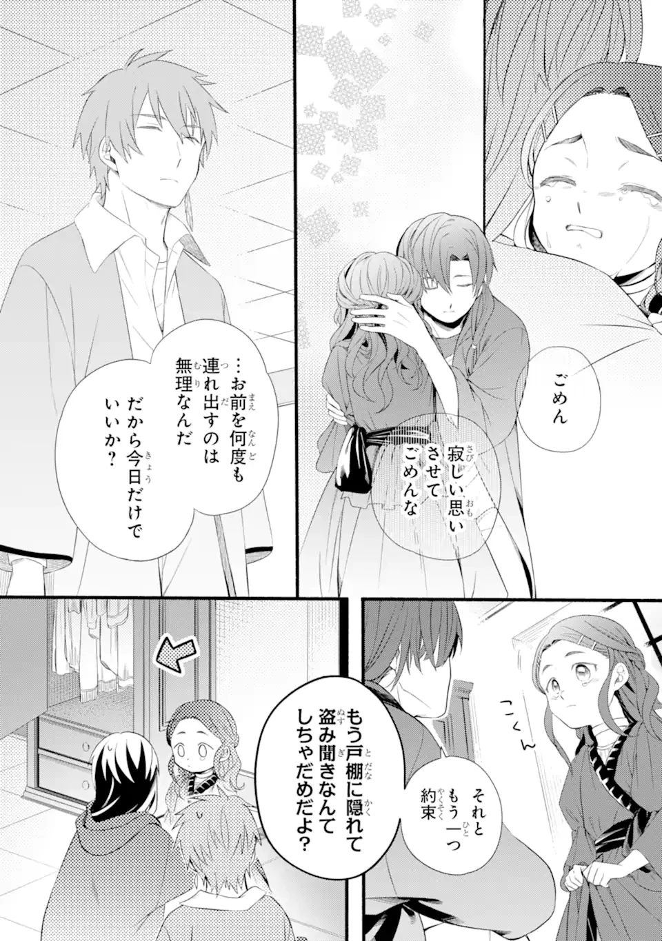 砂漠の国の雨降らし姫～前世で処刑された魔法使いは農家の娘になりました～ 第12.2話 - 3