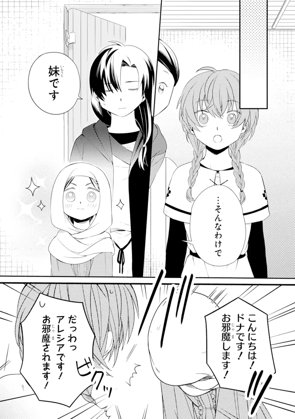 砂漠の国の雨降らし姫～前世で処刑された魔法使いは農家の娘になりました～ 第12.2話 - 4