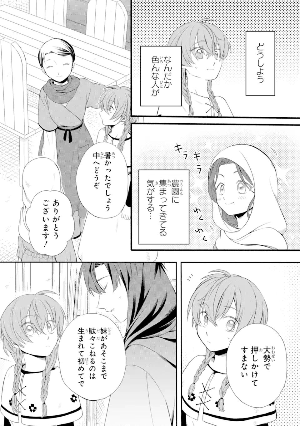 砂漠の国の雨降らし姫～前世で処刑された魔法使いは農家の娘になりました～ 第12.2話 - 5