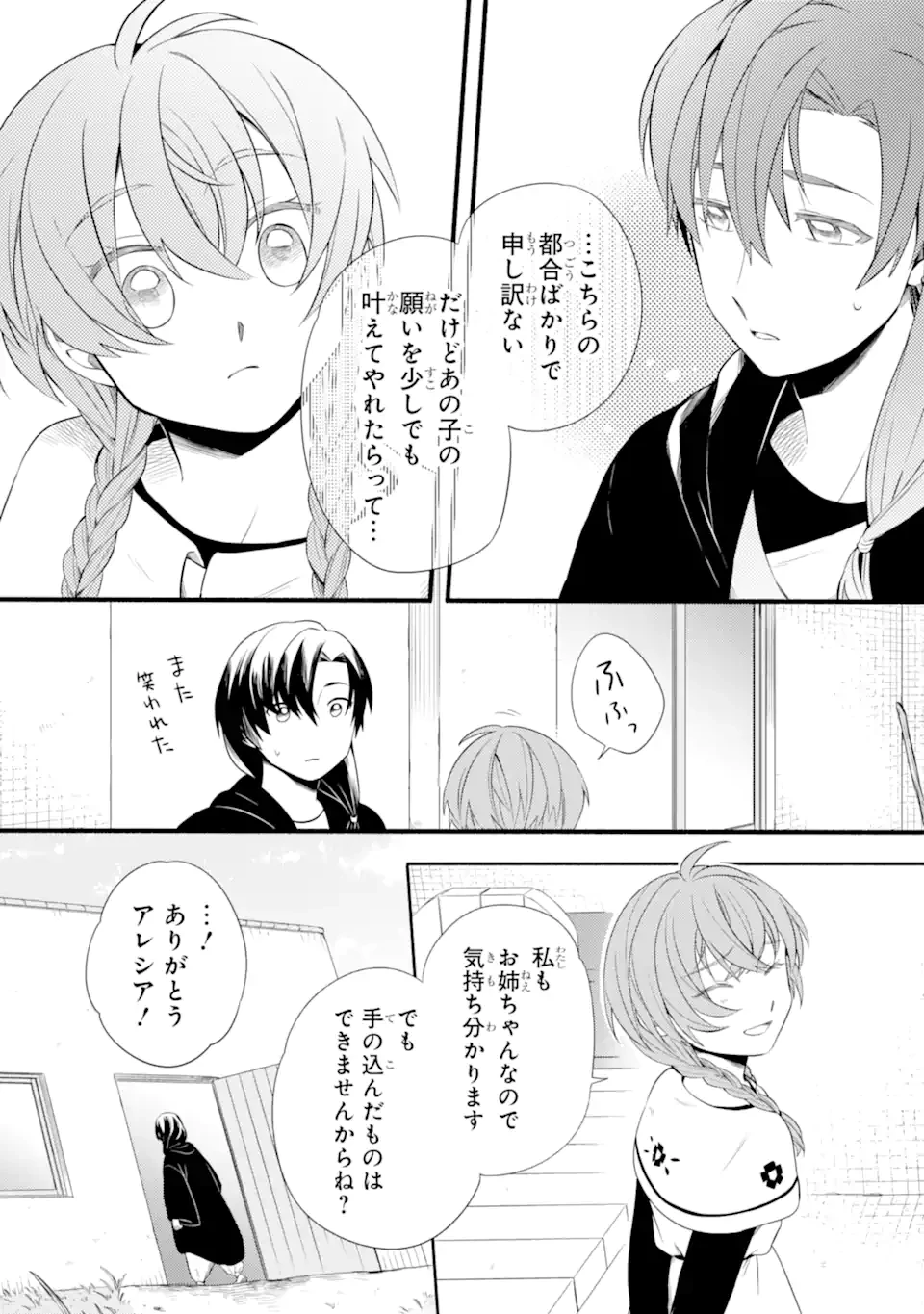 砂漠の国の雨降らし姫～前世で処刑された魔法使いは農家の娘になりました～ 第12.2話 - 6