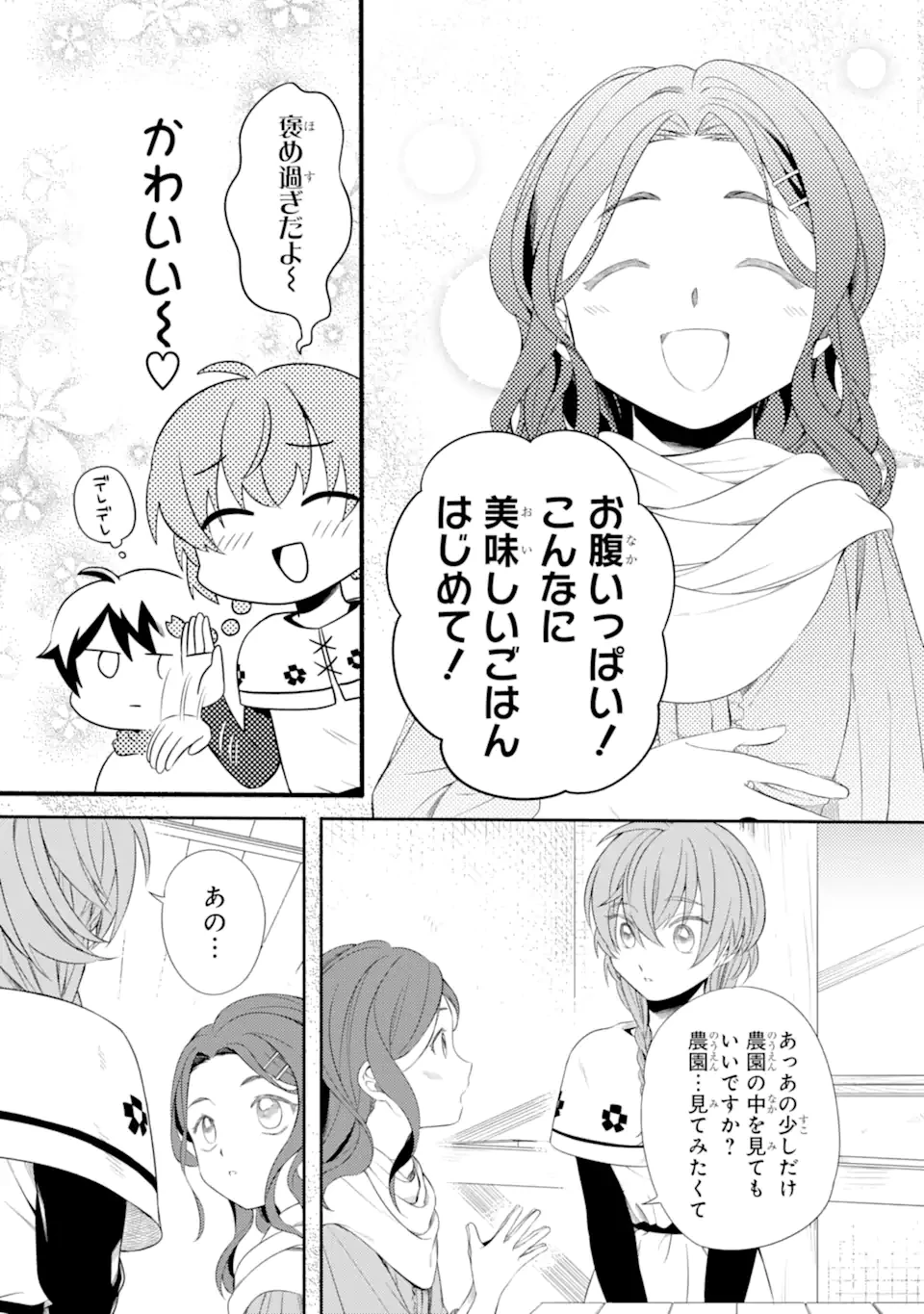 砂漠の国の雨降らし姫～前世で処刑された魔法使いは農家の娘になりました～ 第12.2話 - 8