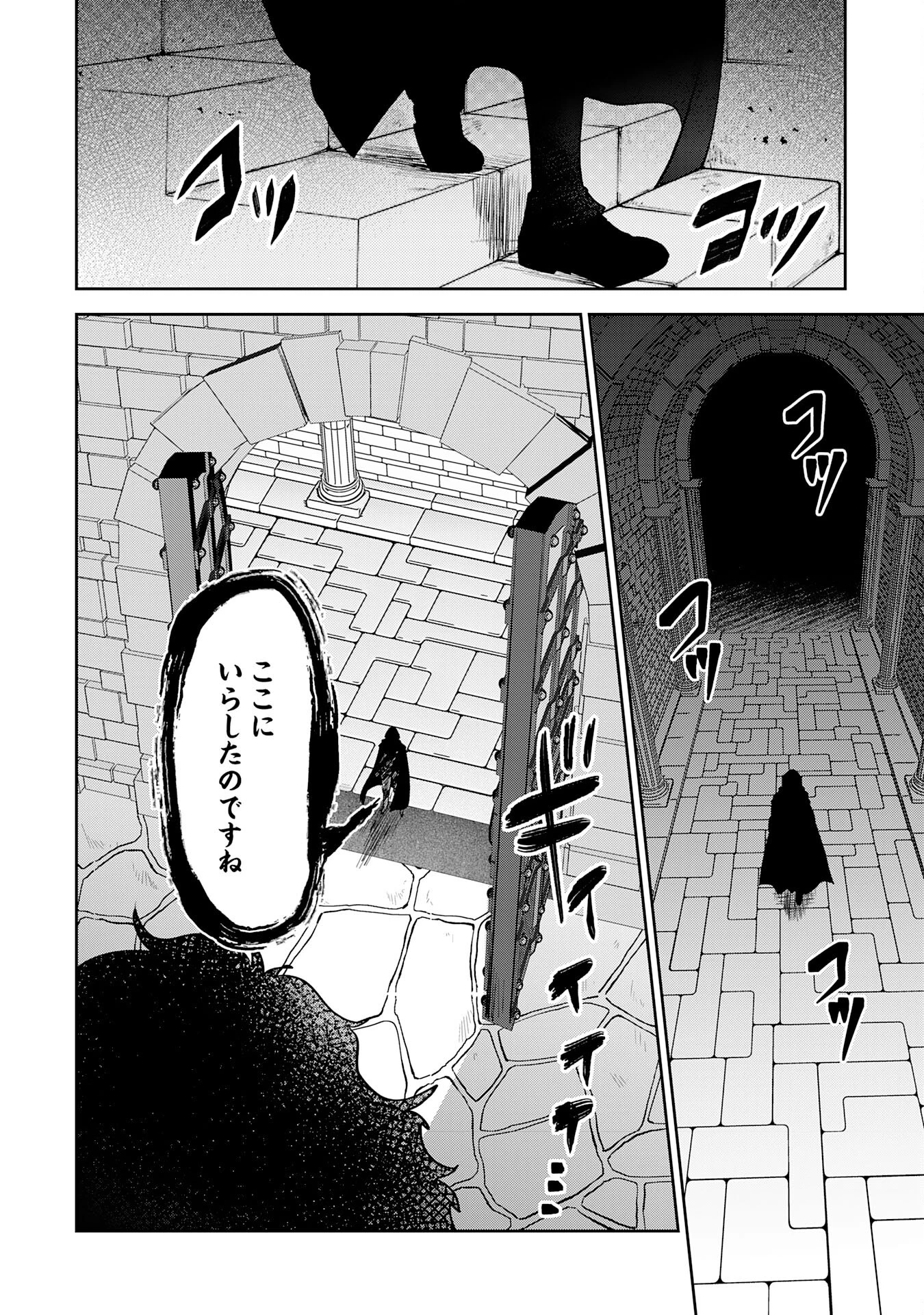 役目を果たした日陰の勇者は、辺境で自由に生きていきます 第4話 - 34