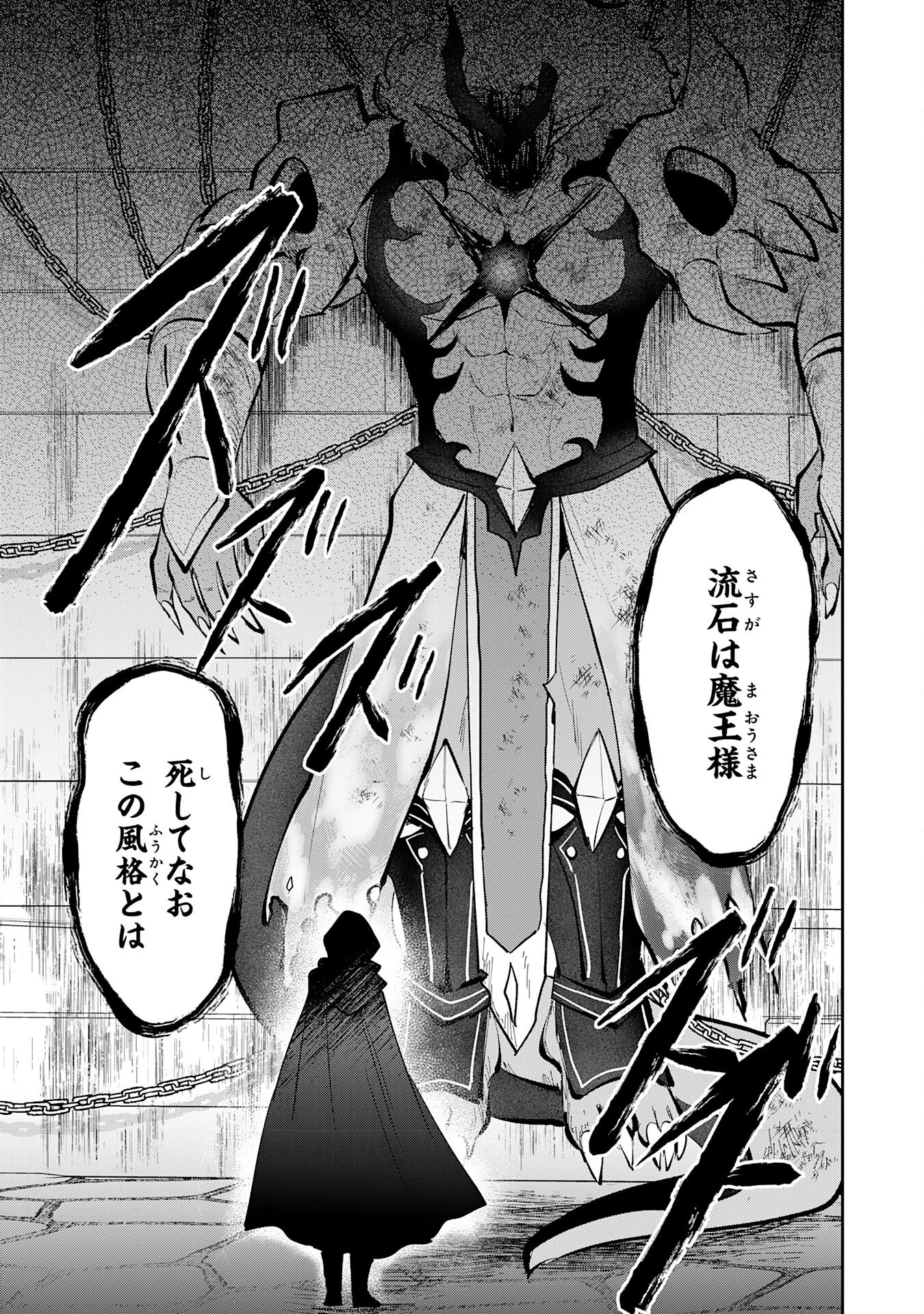 役目を果たした日陰の勇者は、辺境で自由に生きていきます 第4話 - 35