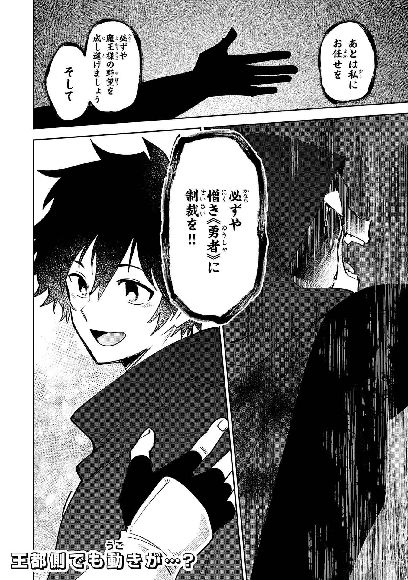 役目を果たした日陰の勇者は、辺境で自由に生きていきます 第4話 - 36