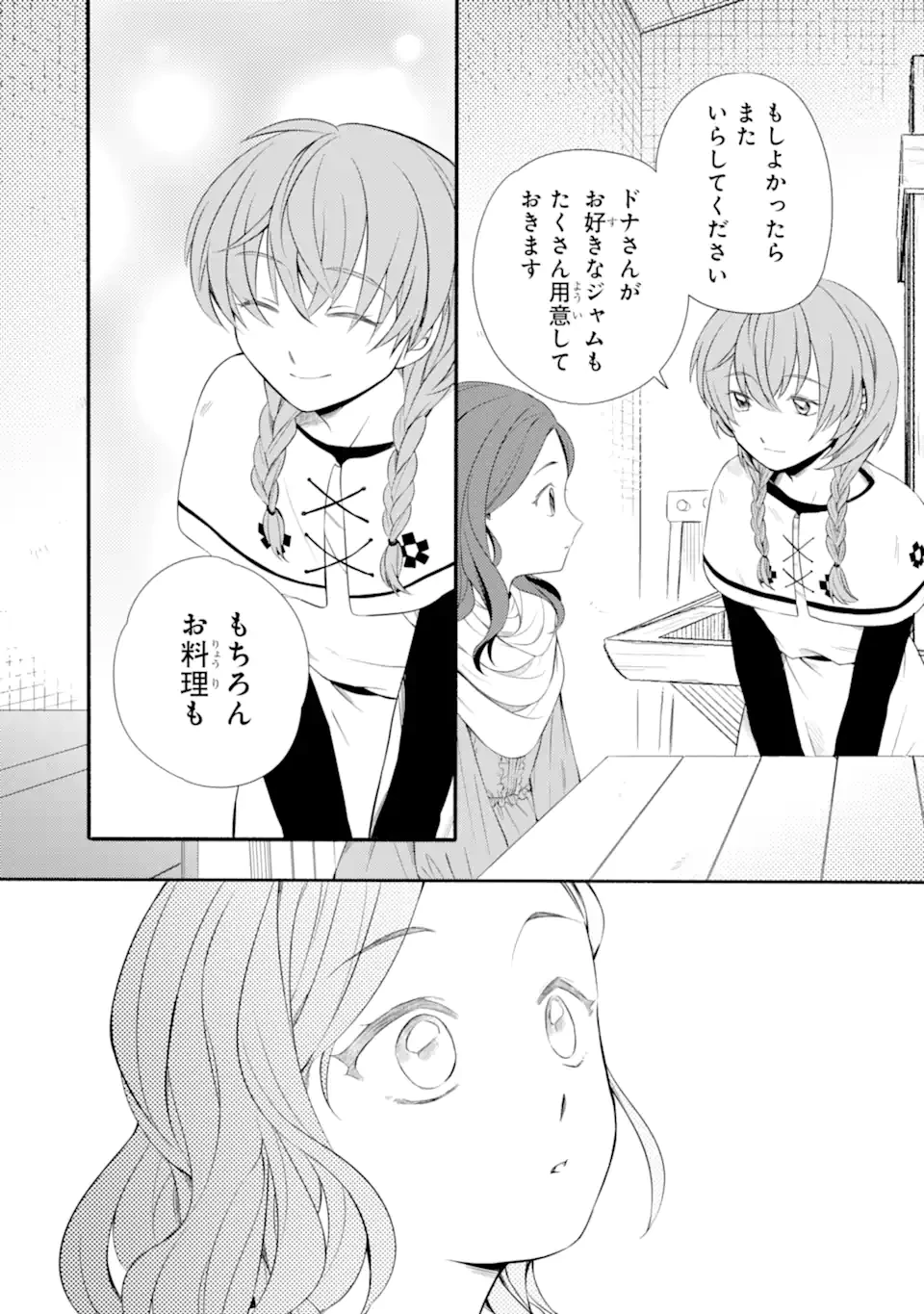 砂漠の国の雨降らし姫～前世で処刑された魔法使いは農家の娘になりました～ 第12.2話 - 11