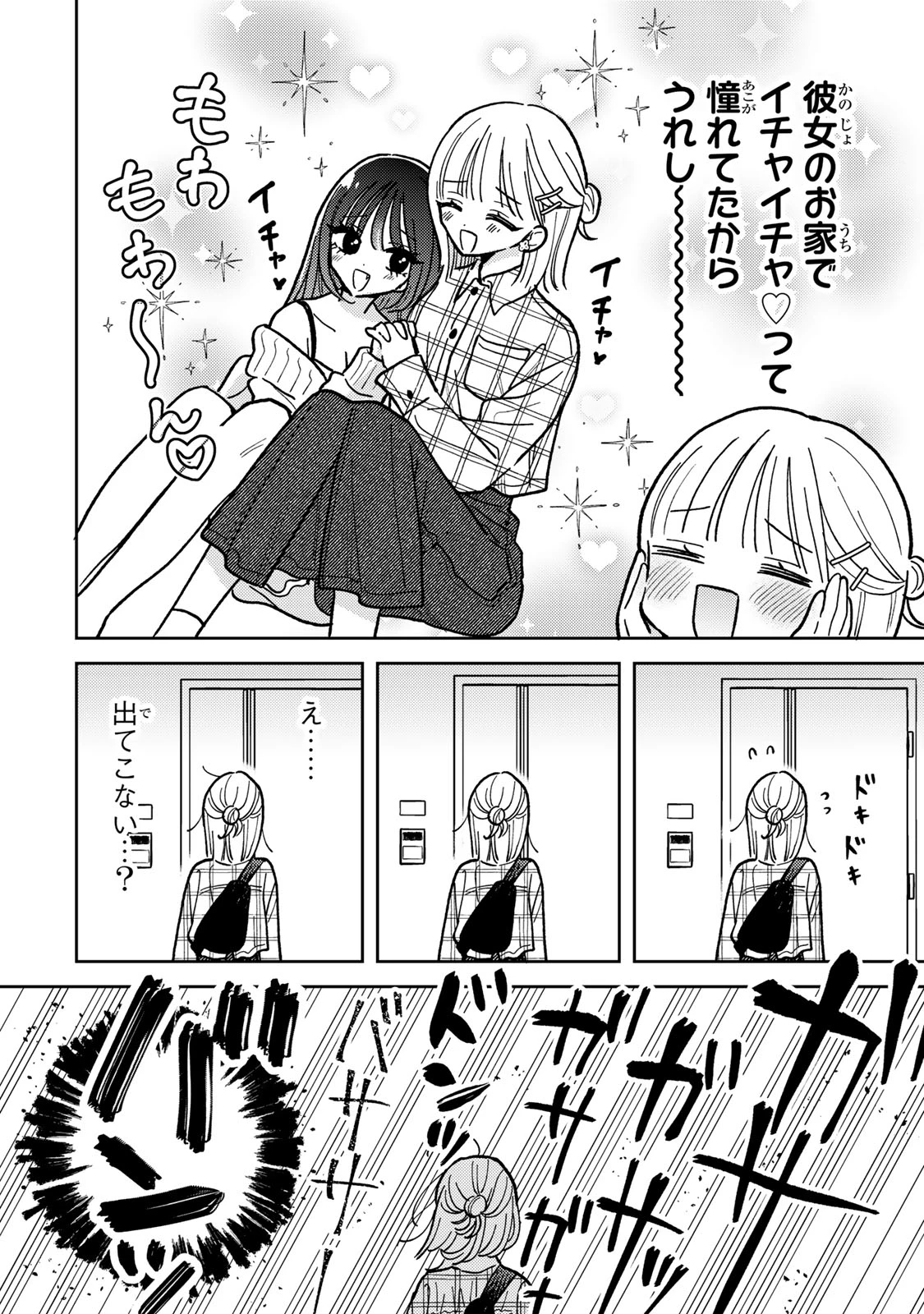 あくまであまい私の彼女 第11話 - 4