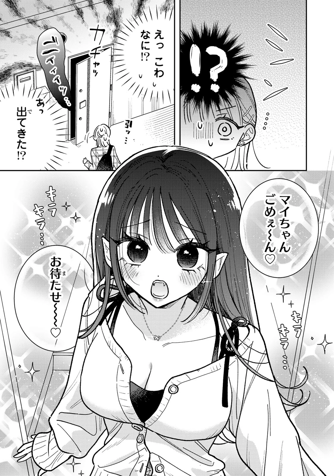 あくまであまい私の彼女 第11話 - 5