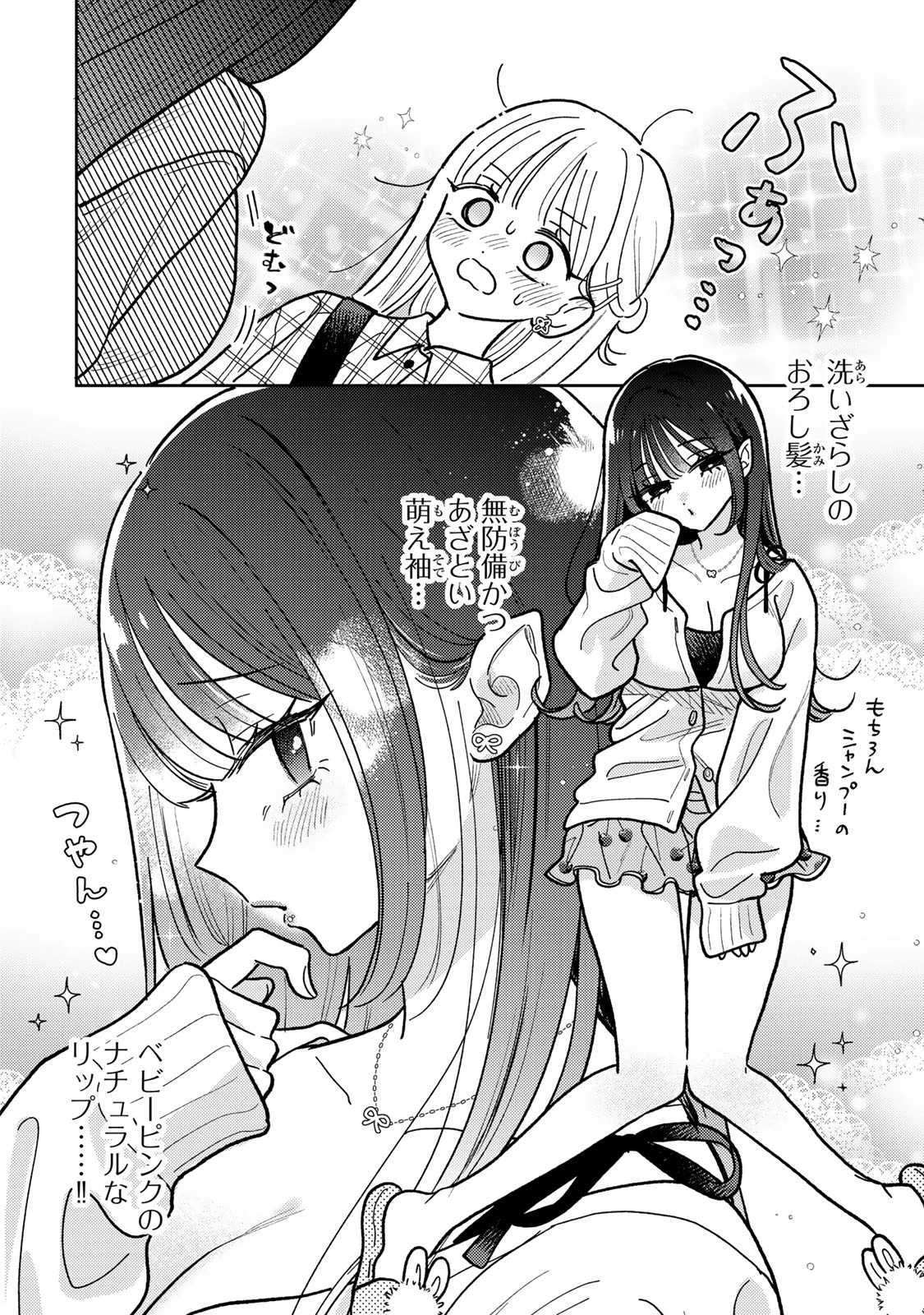 あくまであまい私の彼女 第11話 - 6