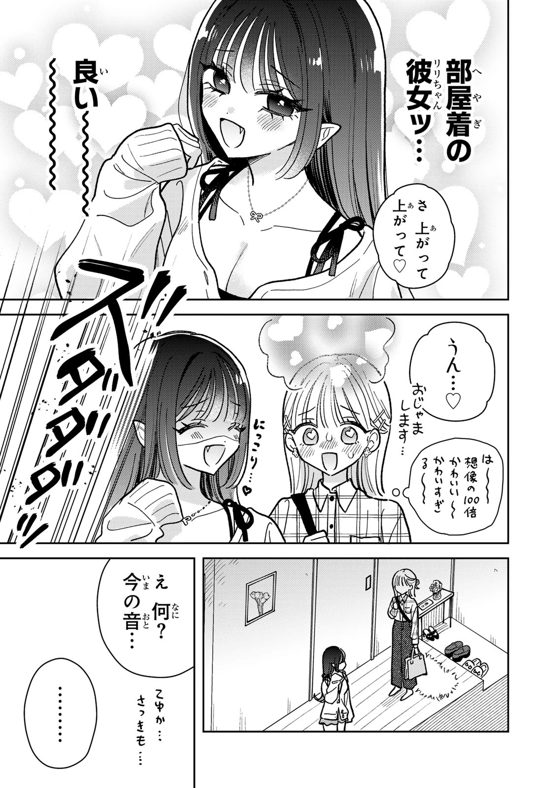 あくまであまい私の彼女 第11話 - 7