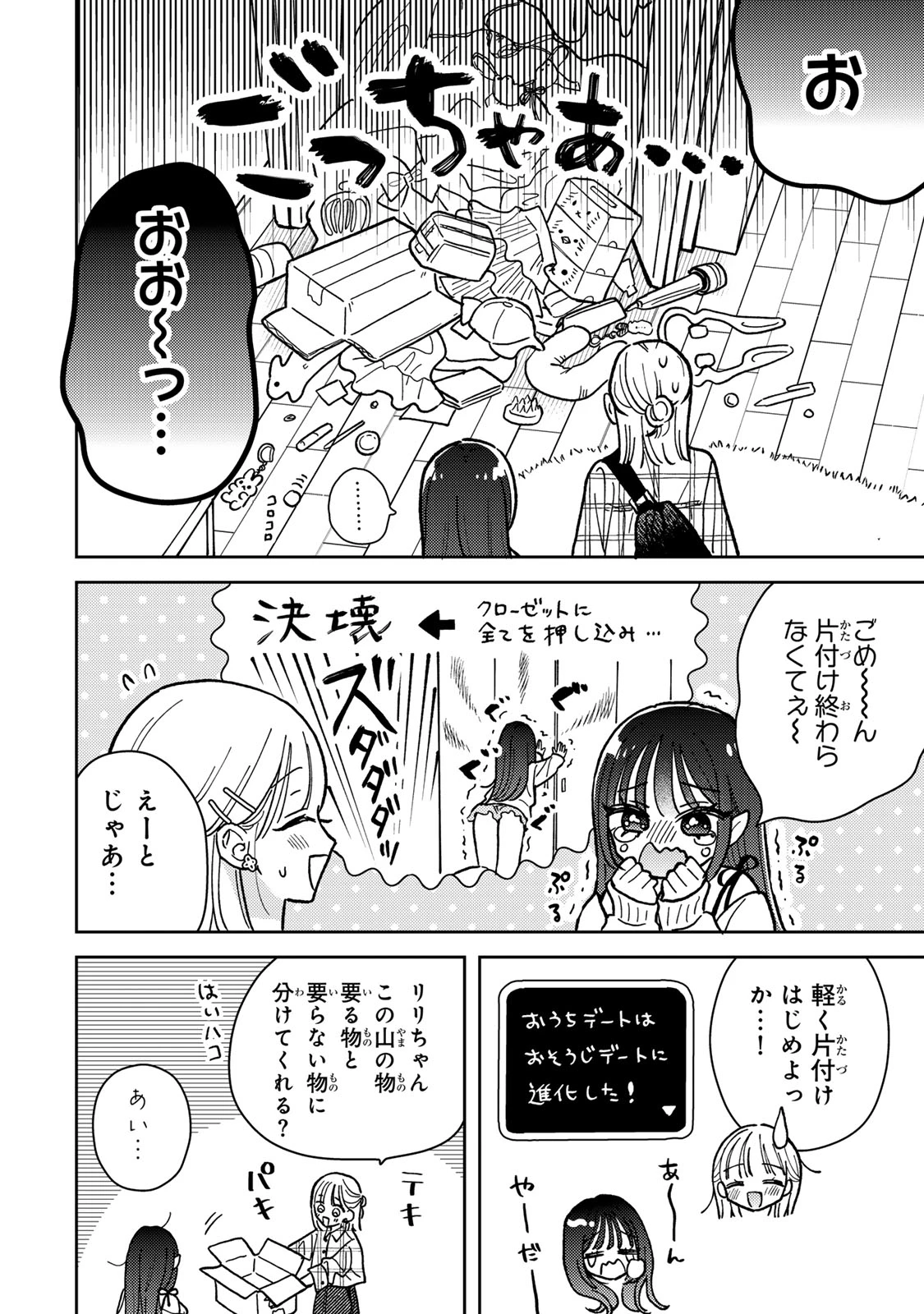 あくまであまい私の彼女 第11話 - 8