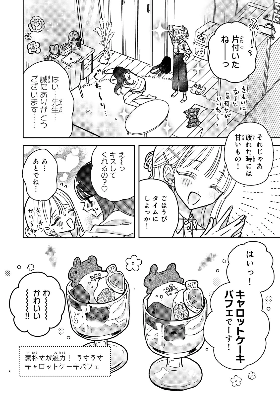 あくまであまい私の彼女 第11話 - 10