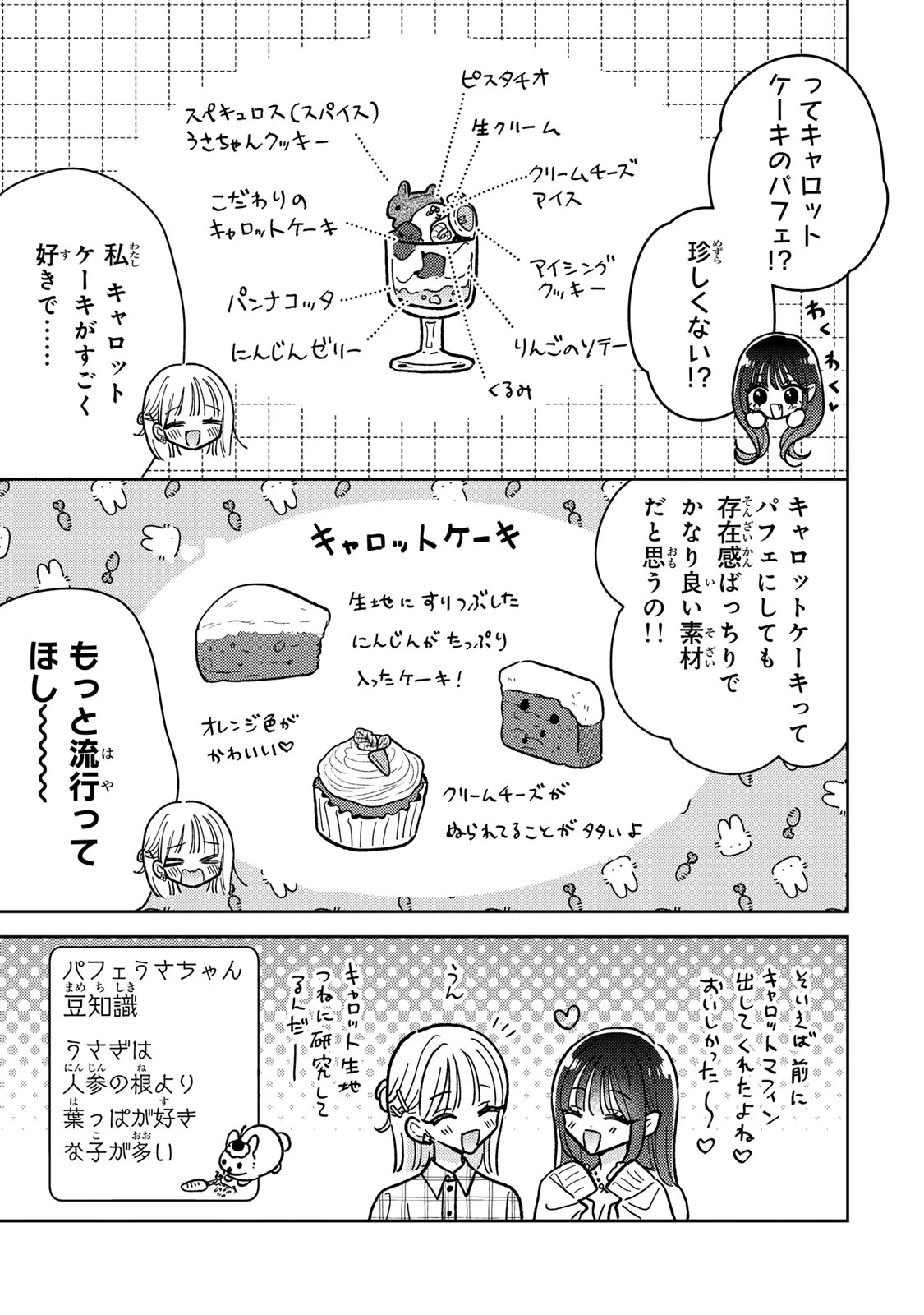 あくまであまい私の彼女 第11話 - 11