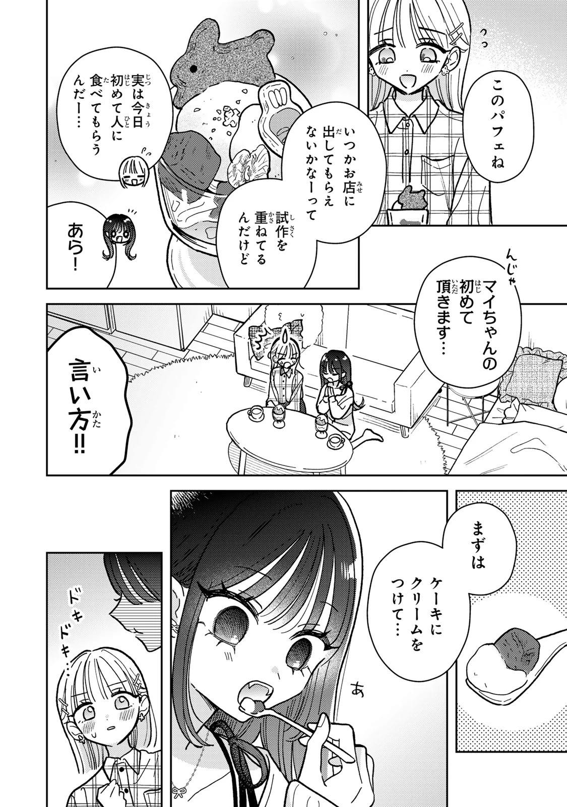 あくまであまい私の彼女 第11話 - 12