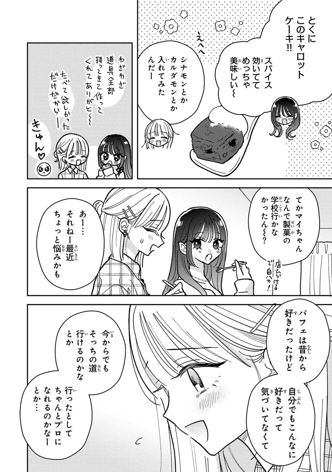 あくまであまい私の彼女 第11話 - 14