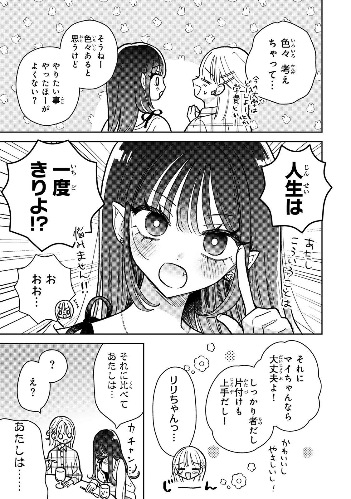 あくまであまい私の彼女 第11話 - 15