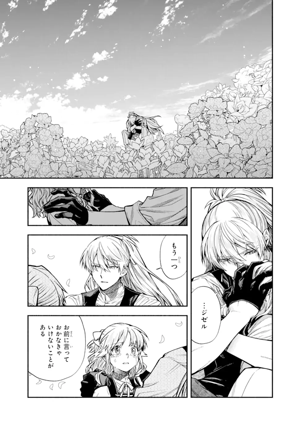 家から逃げ出したい私が、うっかり憧れの大魔法使い様を買ってしまったら 第31.1話 - 1