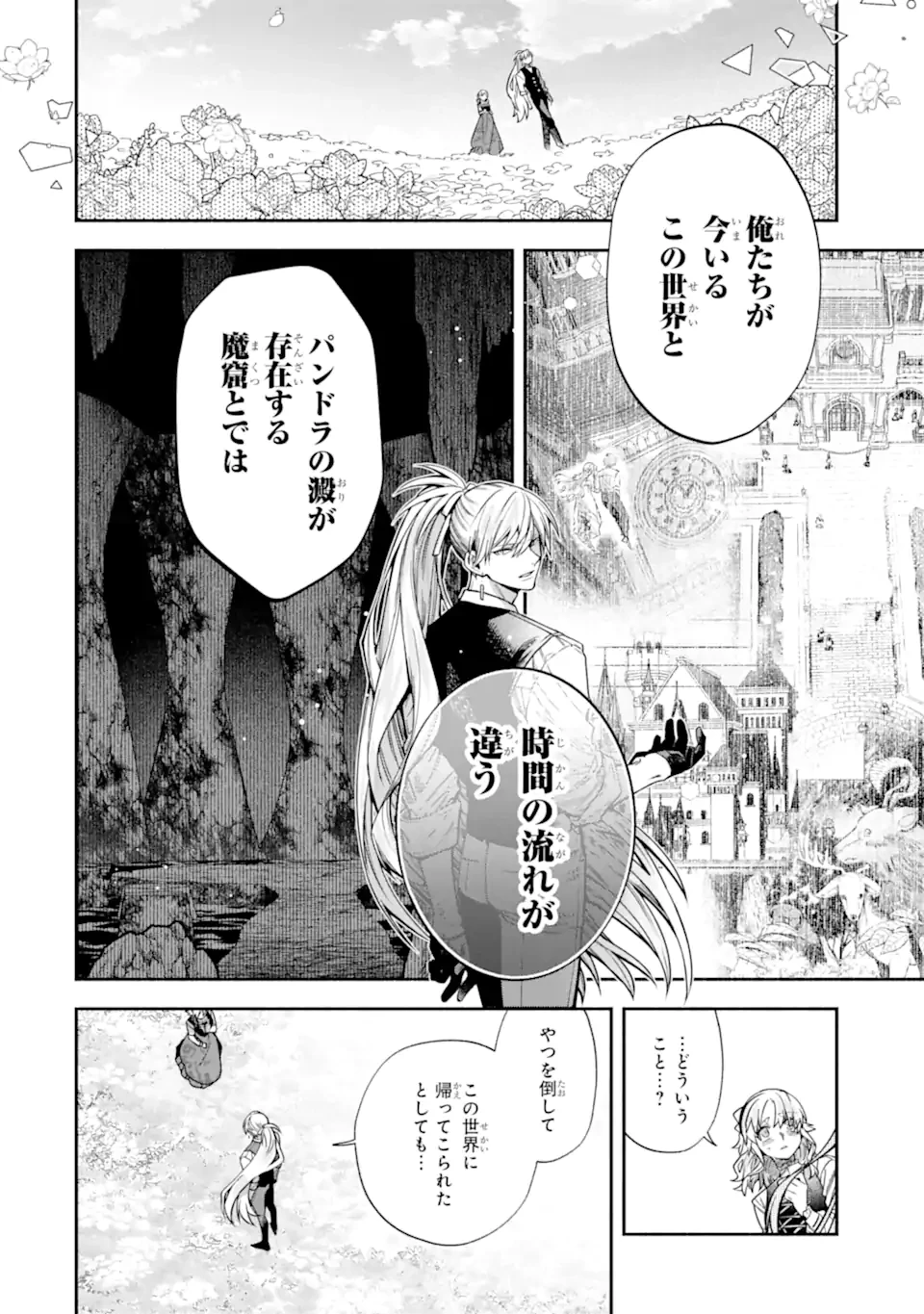家から逃げ出したい私が、うっかり憧れの大魔法使い様を買ってしまったら 第31.1話 - 2