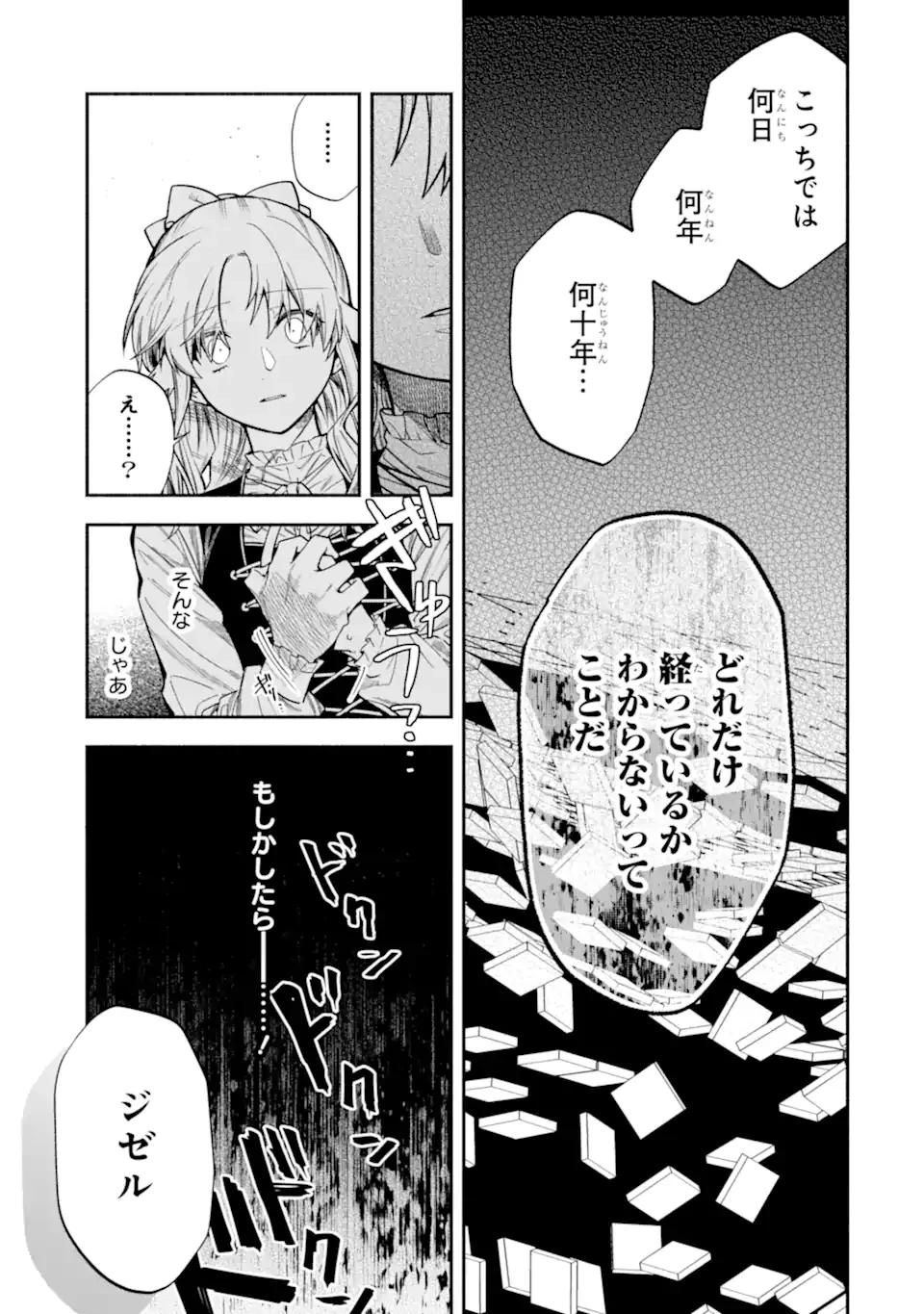 家から逃げ出したい私が、うっかり憧れの大魔法使い様を買ってしまったら 第31.1話 - 3