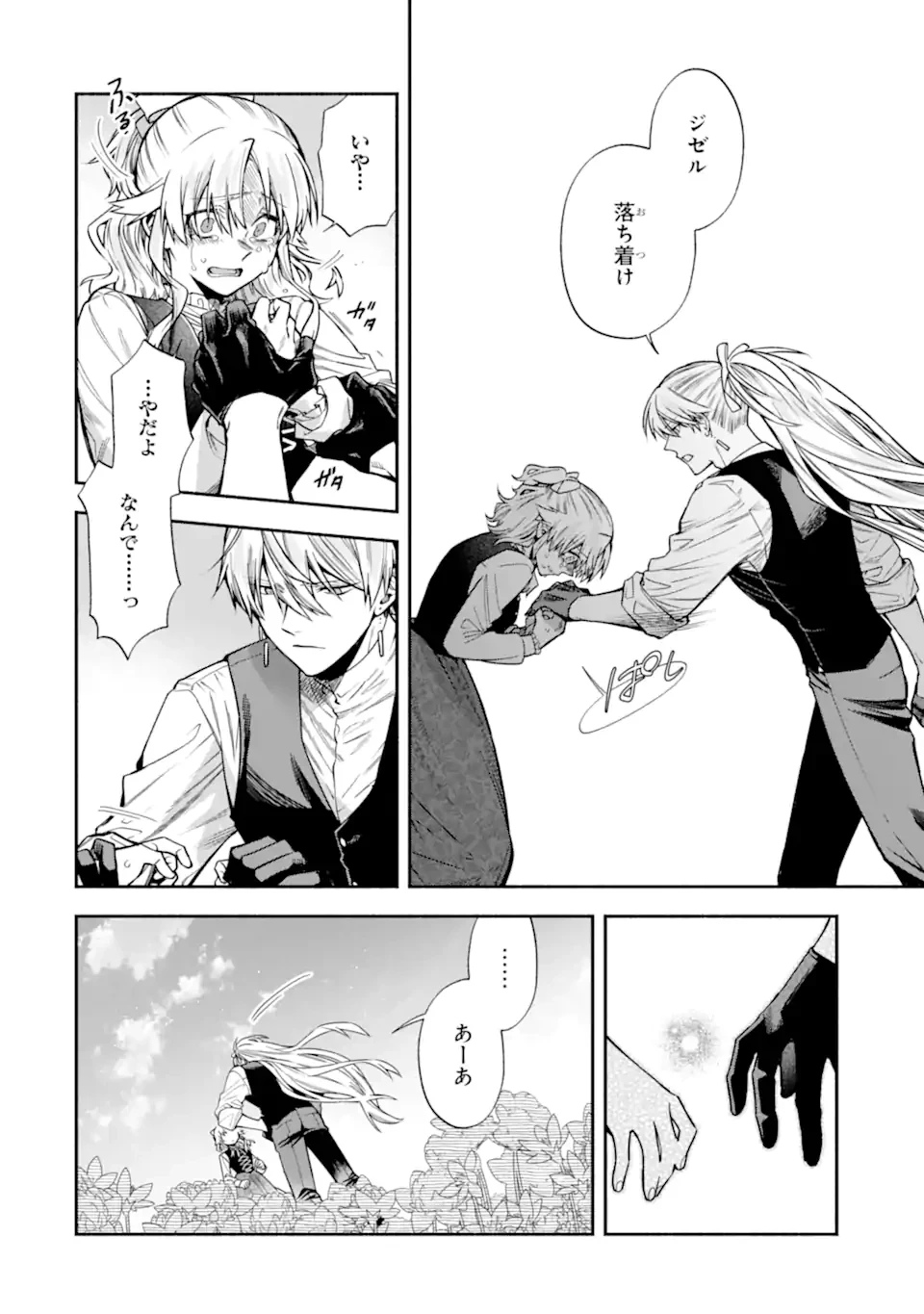 家から逃げ出したい私が、うっかり憧れの大魔法使い様を買ってしまったら 第31.1話 - 4