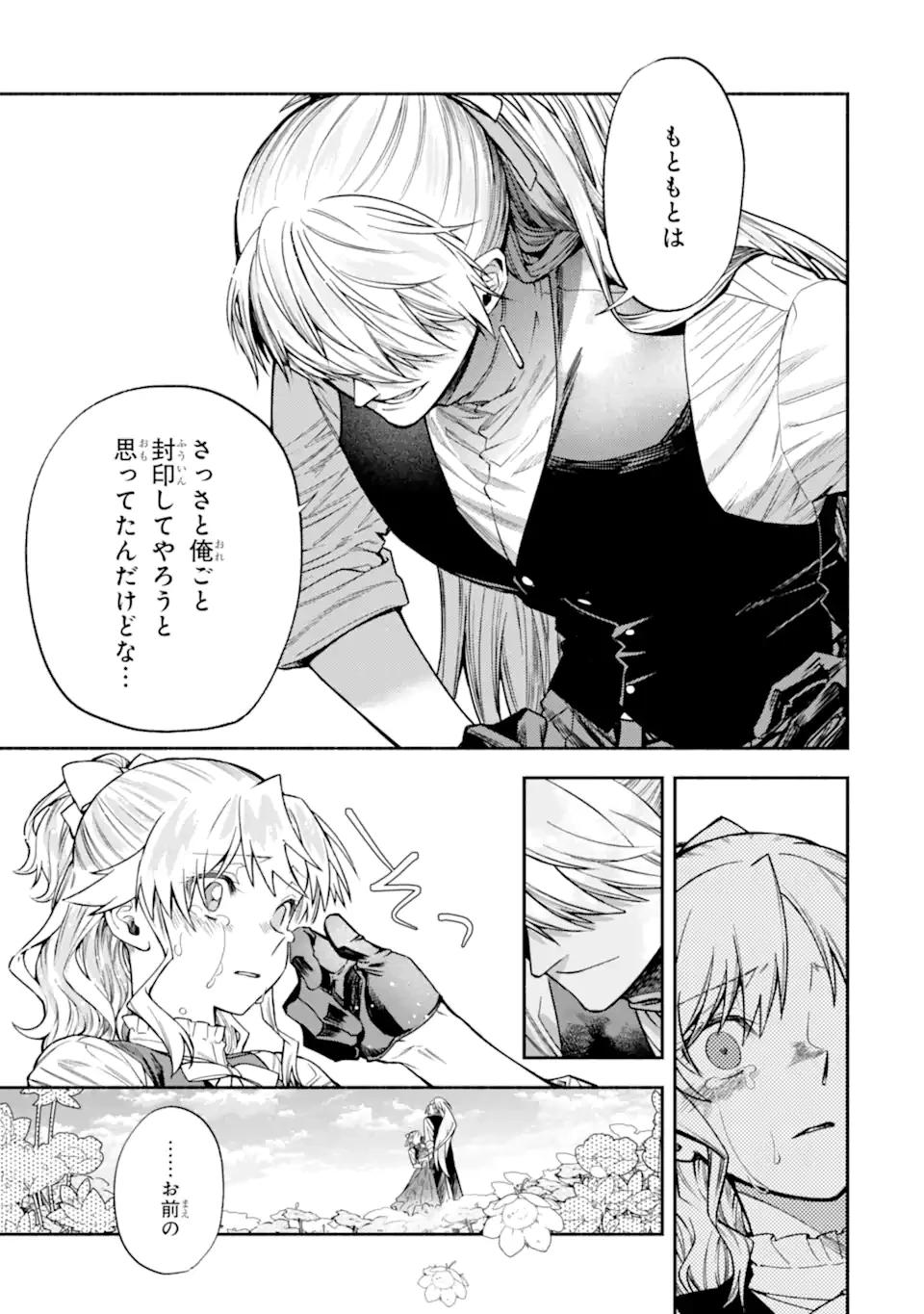 家から逃げ出したい私が、うっかり憧れの大魔法使い様を買ってしまったら 第31.1話 - 5