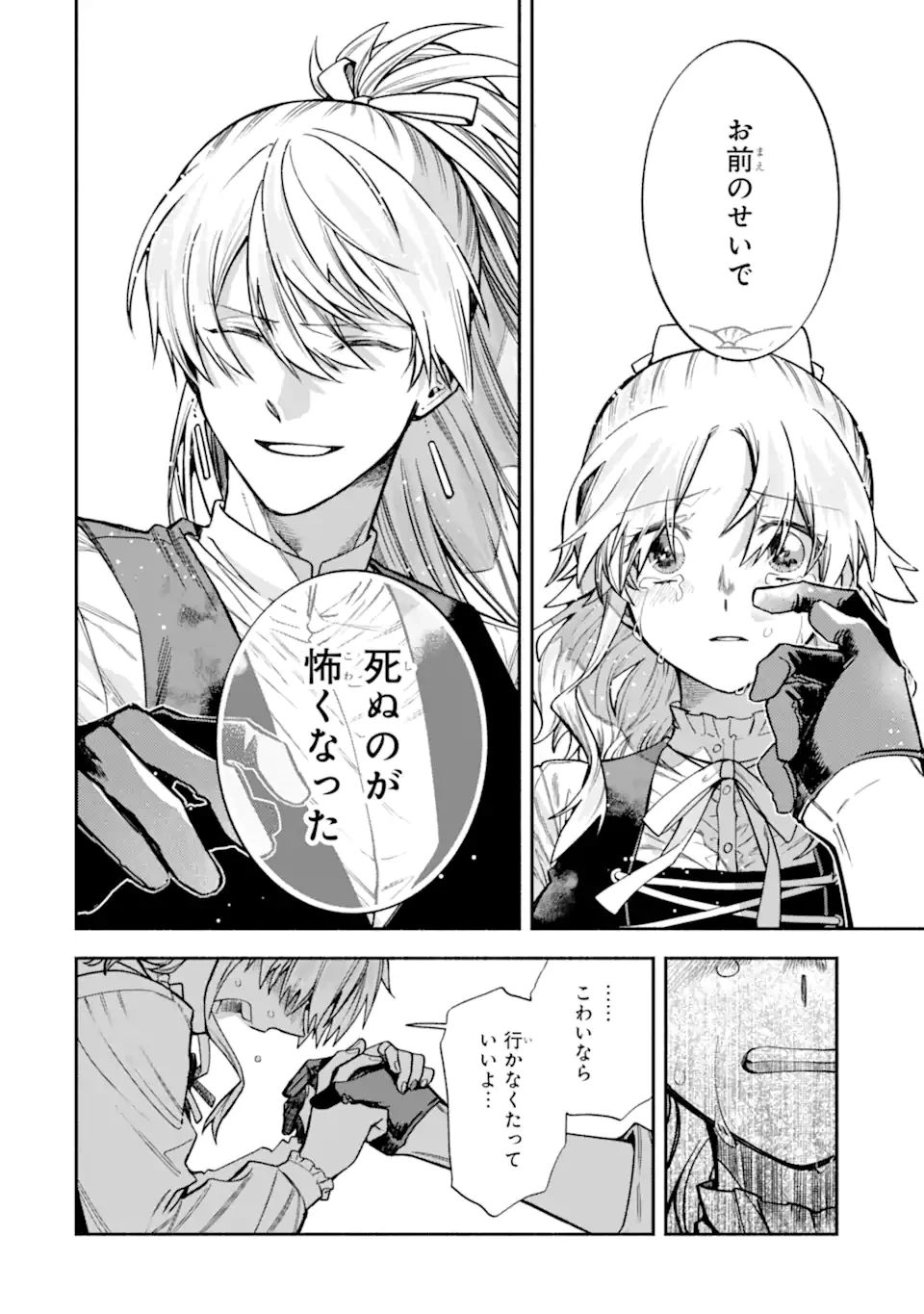 家から逃げ出したい私が、うっかり憧れの大魔法使い様を買ってしまったら 第31.1話 - 6