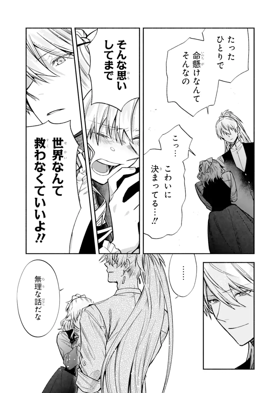 家から逃げ出したい私が、うっかり憧れの大魔法使い様を買ってしまったら 第31.1話 - 7