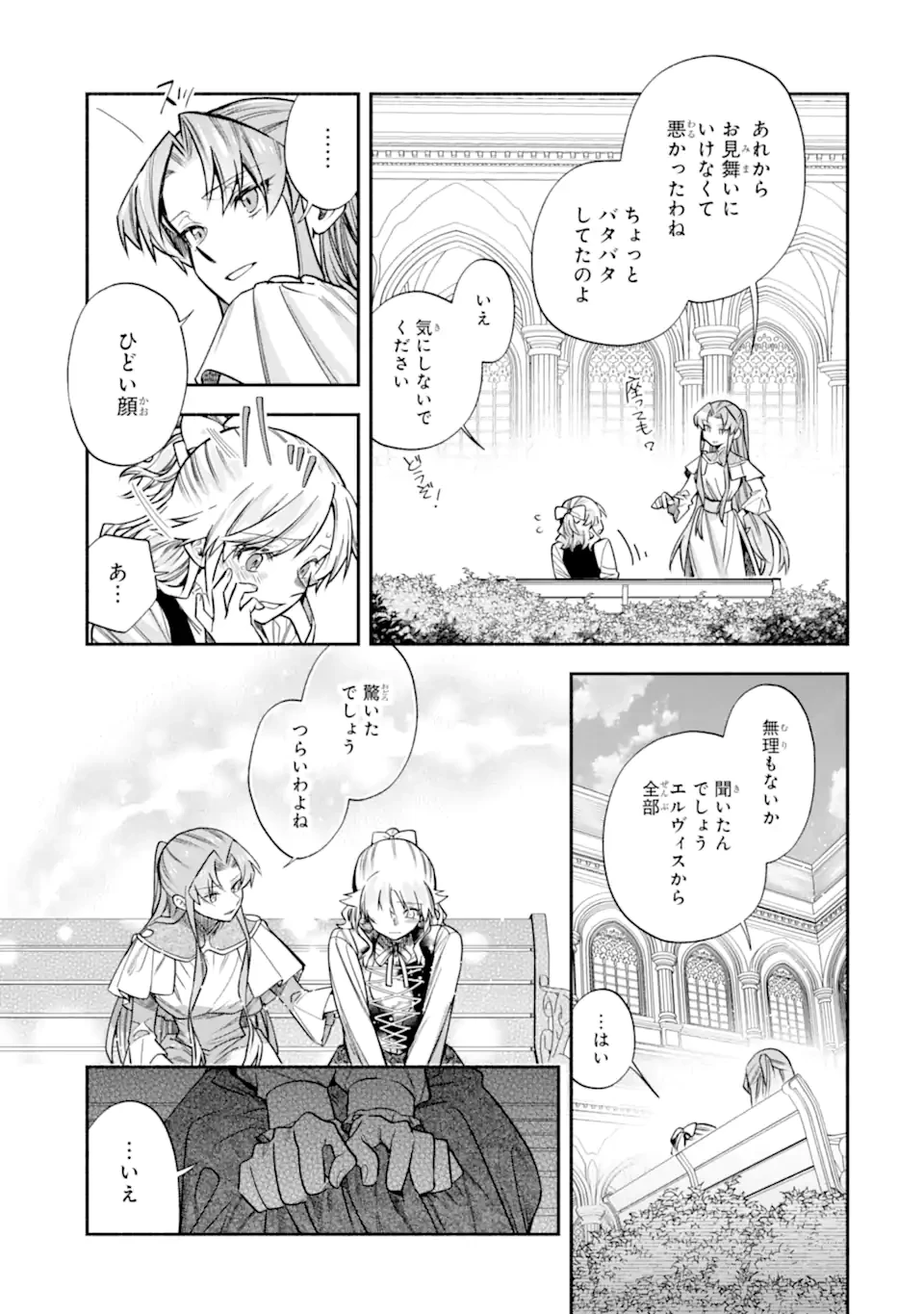家から逃げ出したい私が、うっかり憧れの大魔法使い様を買ってしまったら 第31.1話 - 11