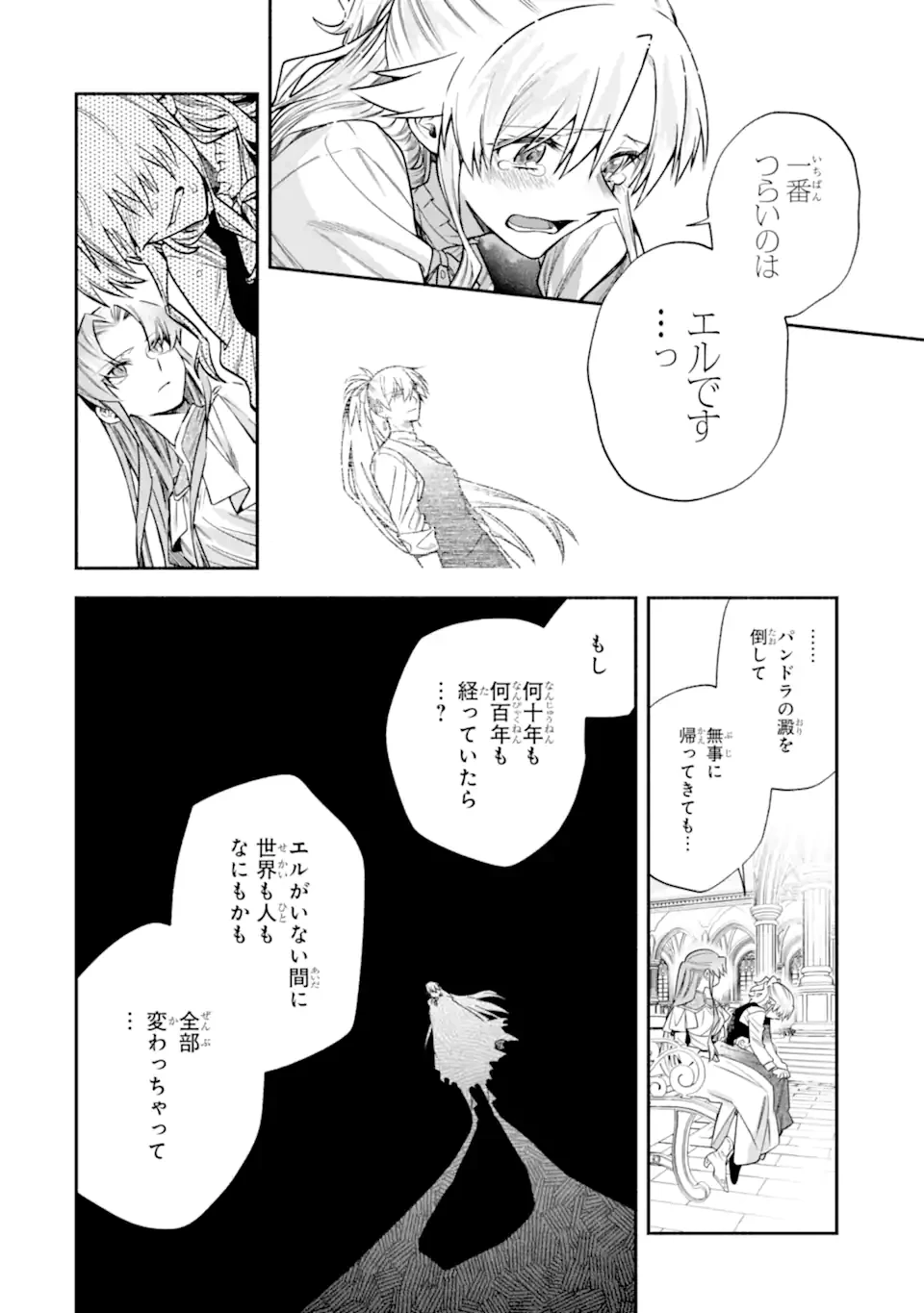 家から逃げ出したい私が、うっかり憧れの大魔法使い様を買ってしまったら 第31.1話 - 12