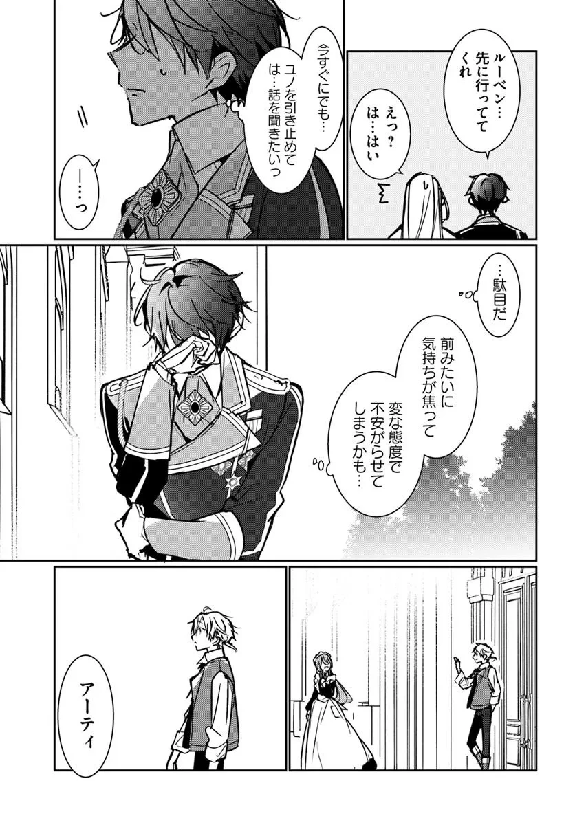 魔力がないと勘当されましたが、王宮で聖女はじめます 第14.3話 - 3